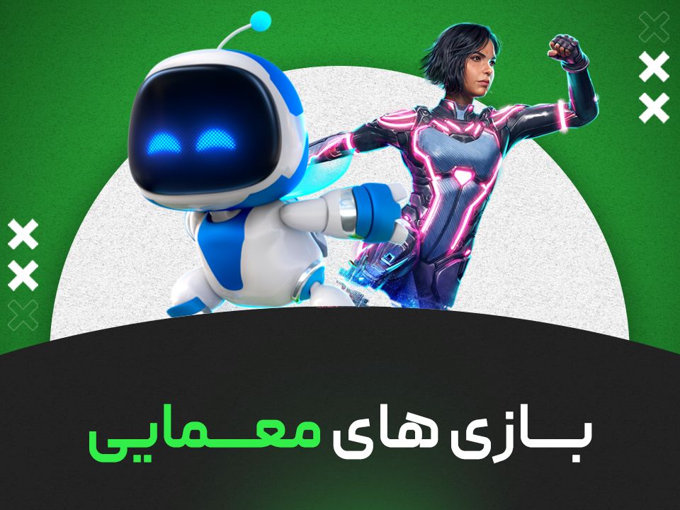 بازی های معمایی
