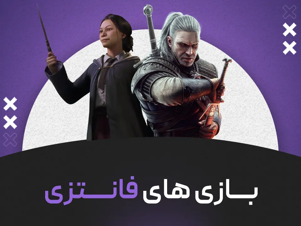 بازی های فانتزی