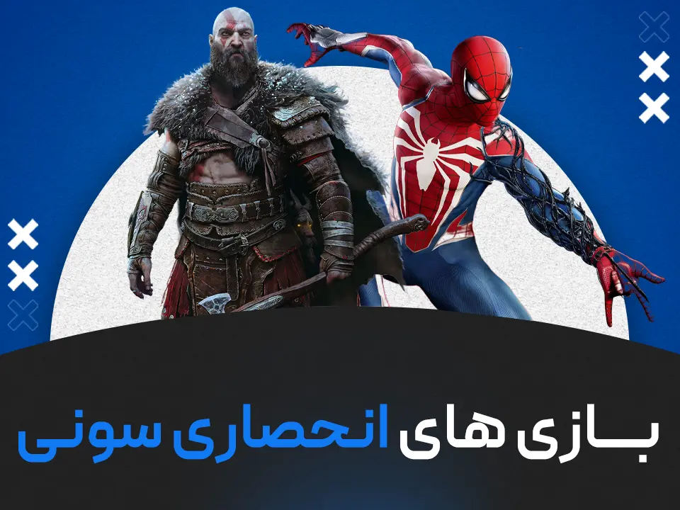 بازی های انحصاری سونی