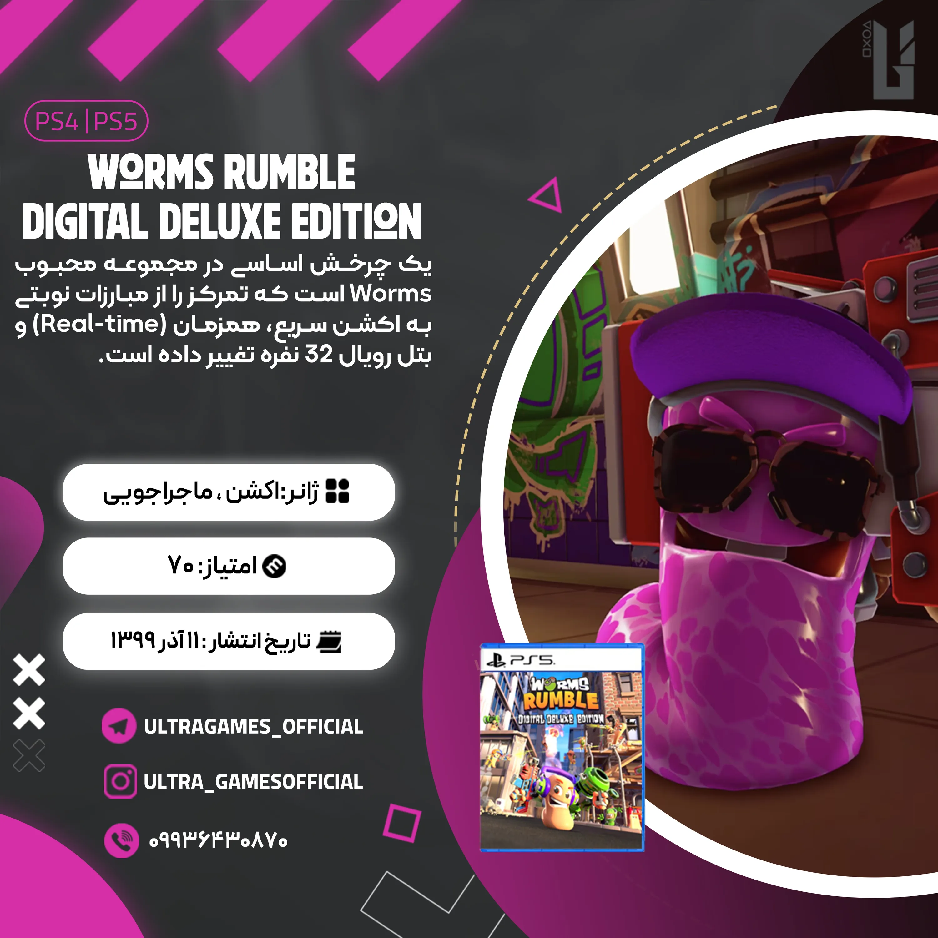 اکانت قانونی Worms Rumble برای PS5 و PS4