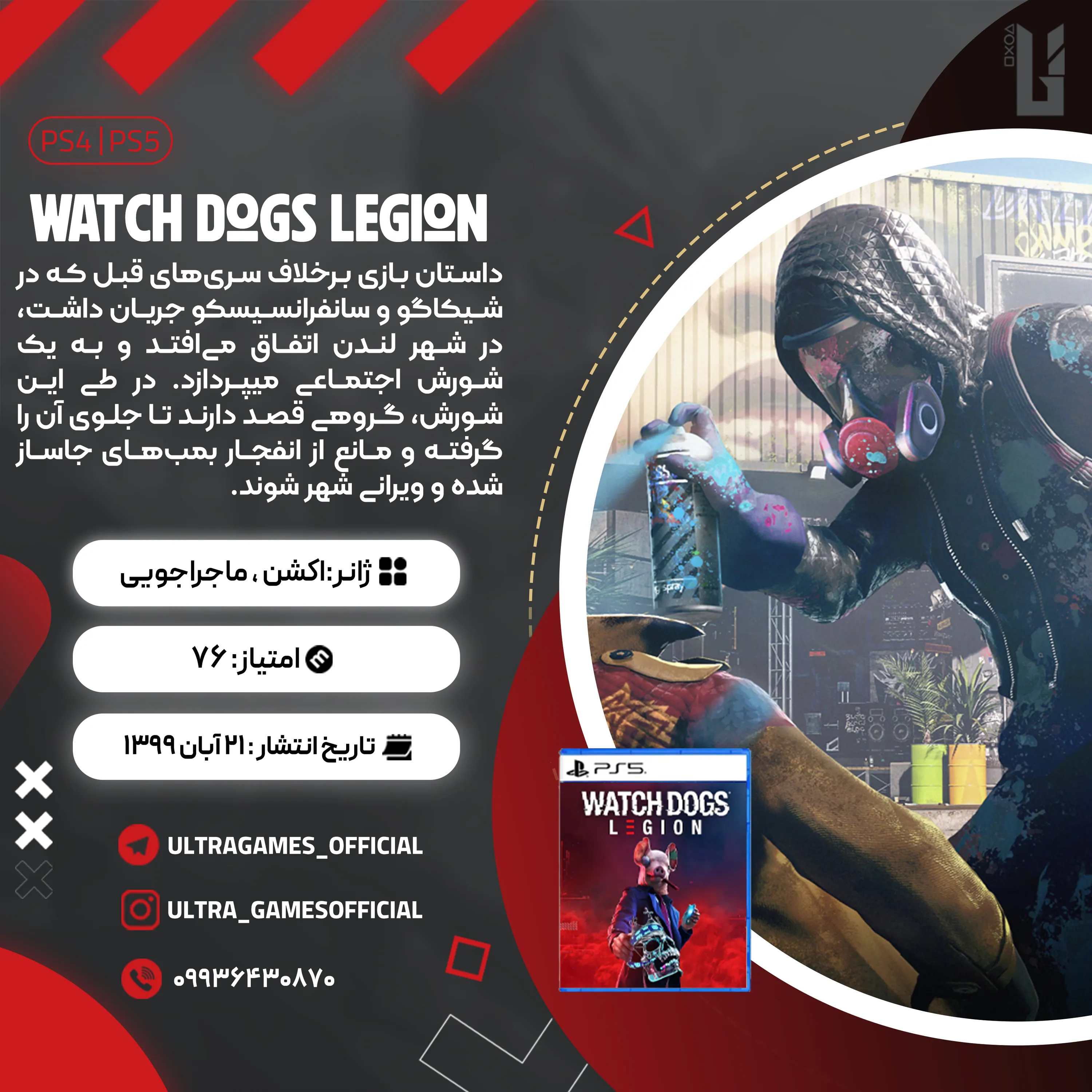 اکانت قانونی Watch Dogs: Legion برای PS5 و PS4