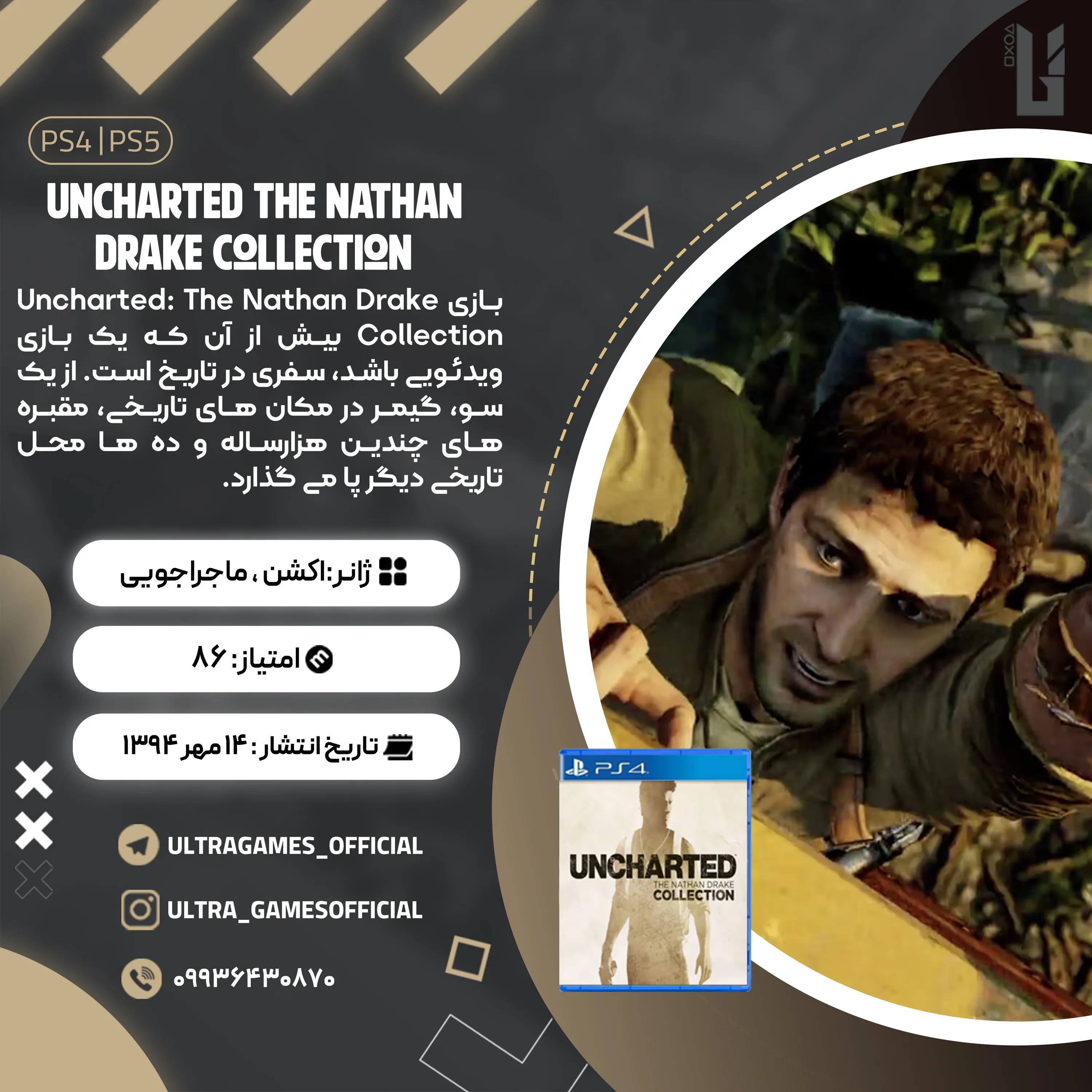 اکانت قانونی UNCHARTED The Nathan Drake Collection برای PS5 و PS4