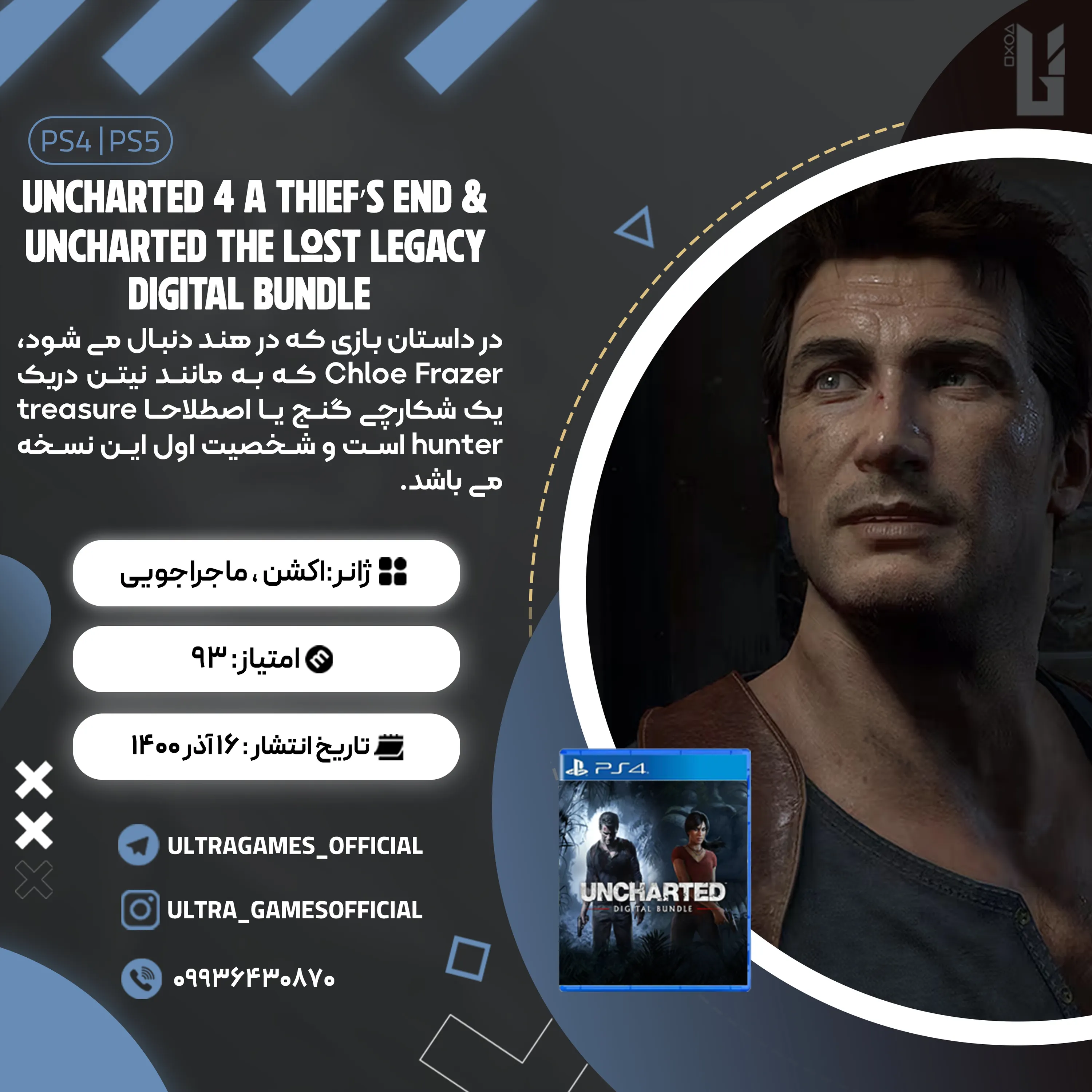 اکانت قانونی UNCHARTED 4: A Thief’s End & UNCHARTED: The Lost Legacy Digital Bundle برای PS5 و PS4