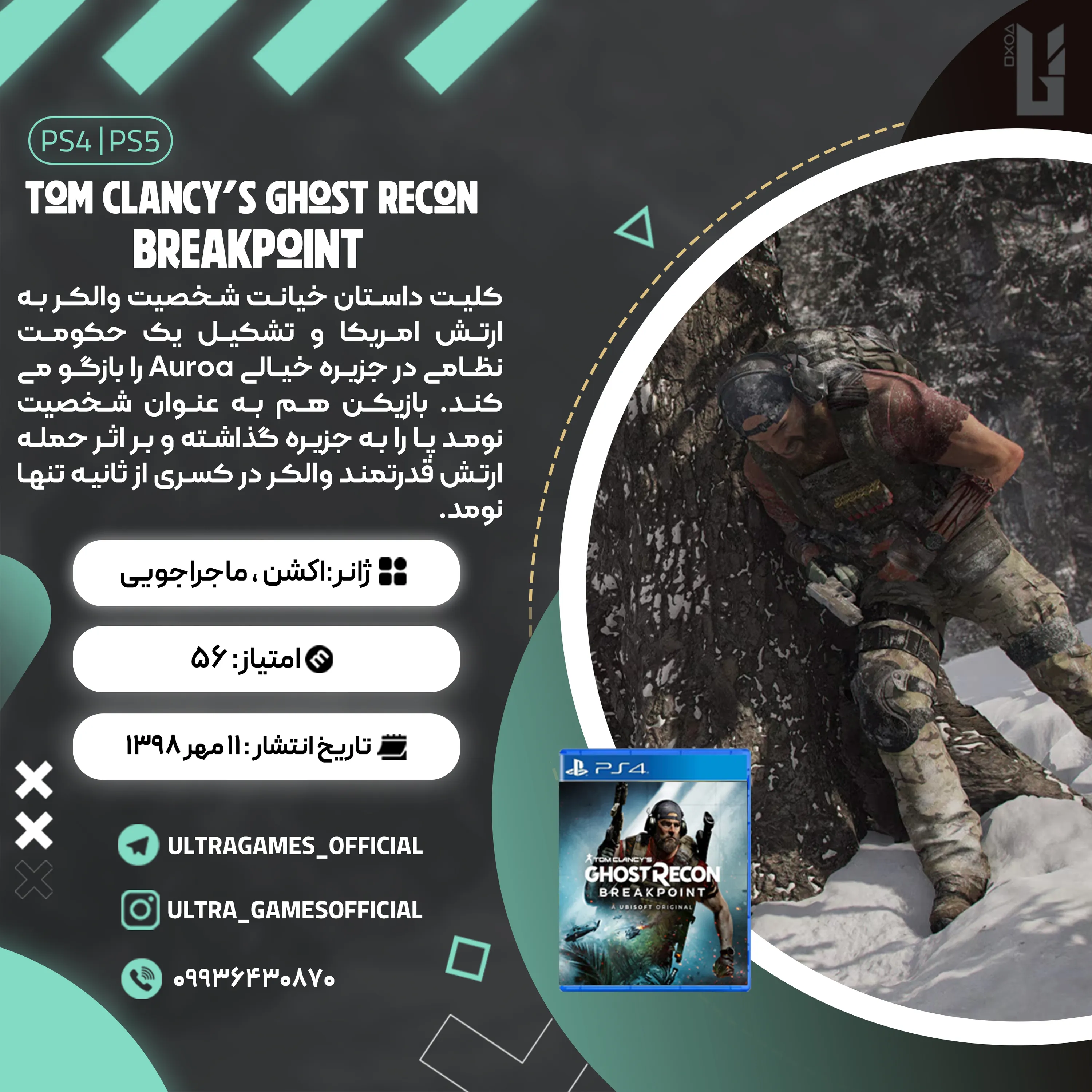 اکانت قانونی Tom Clancy’s Ghost Recon Breakpoint برای PS5 و PS4