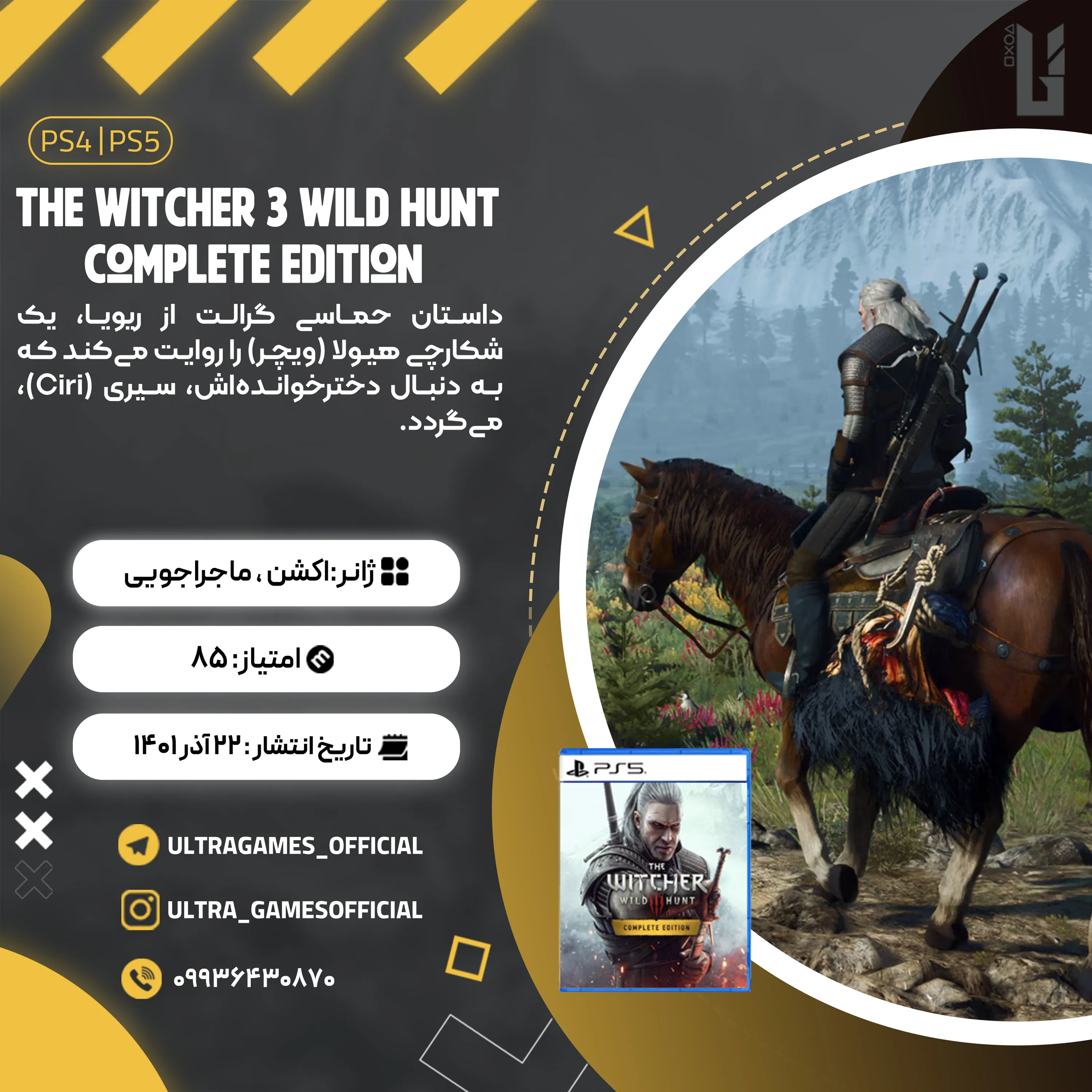 اکانت قانونی The Witcher 3: Wild Hunt – Complete Edition برای PS5 و PS4