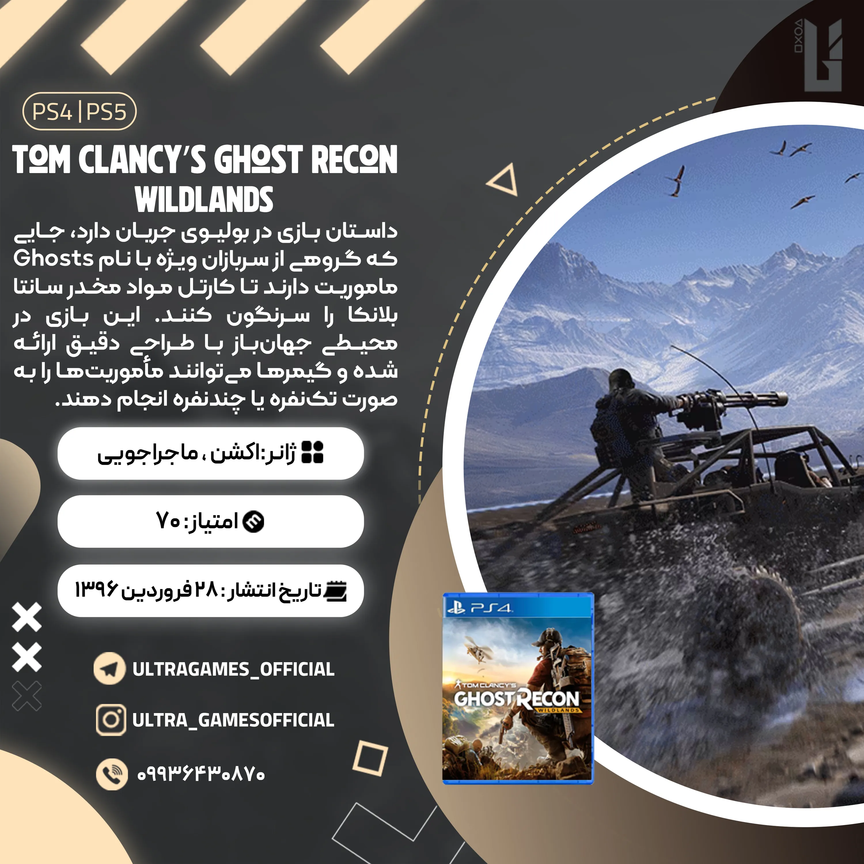 اکانت قانونی Tom Clancy’s Ghost Recon Wildlands Standard Edition برای PS5 و PS4