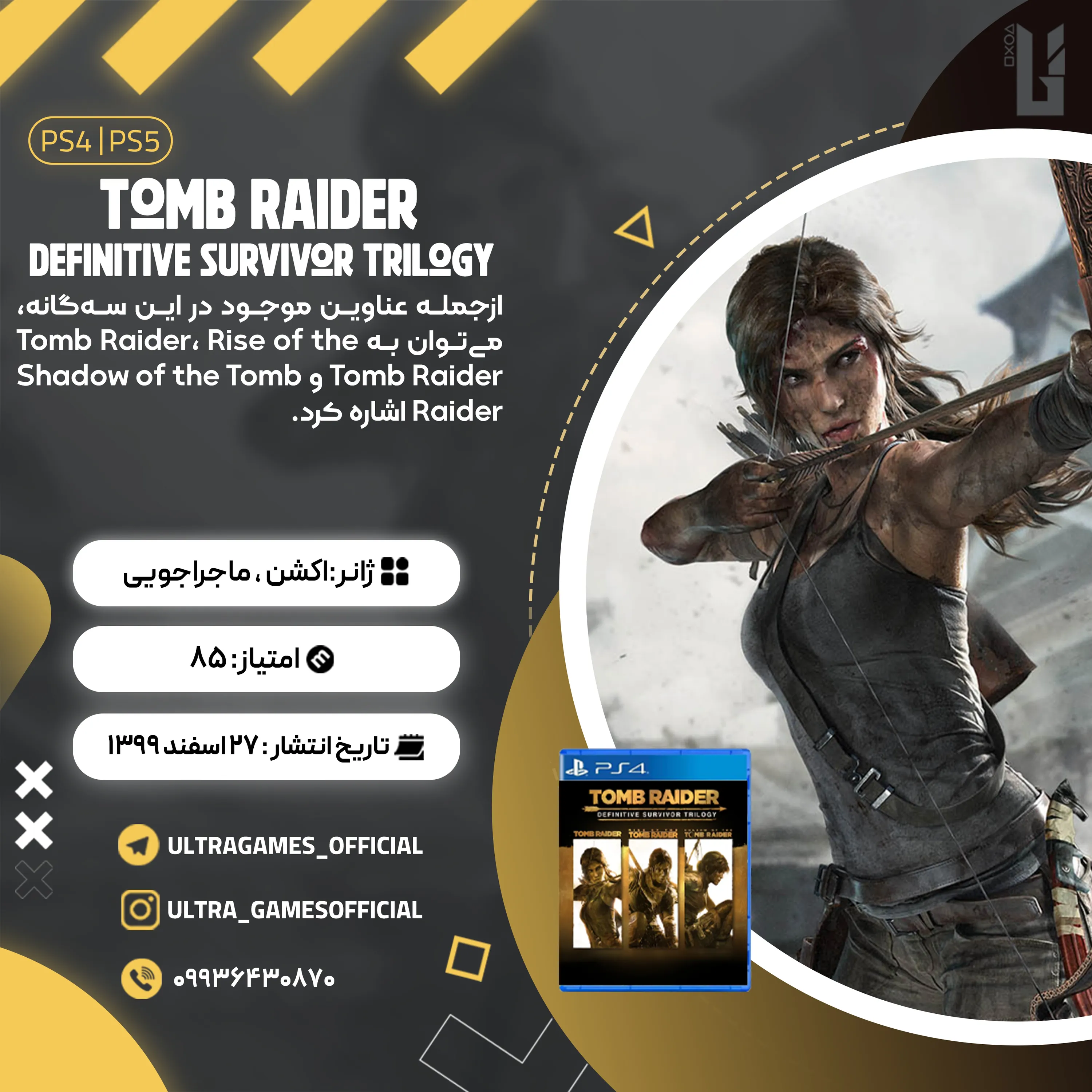 اکانت قانونی Tomb Raider: Definitive Survivor Trilogy برای PS5 و PS4