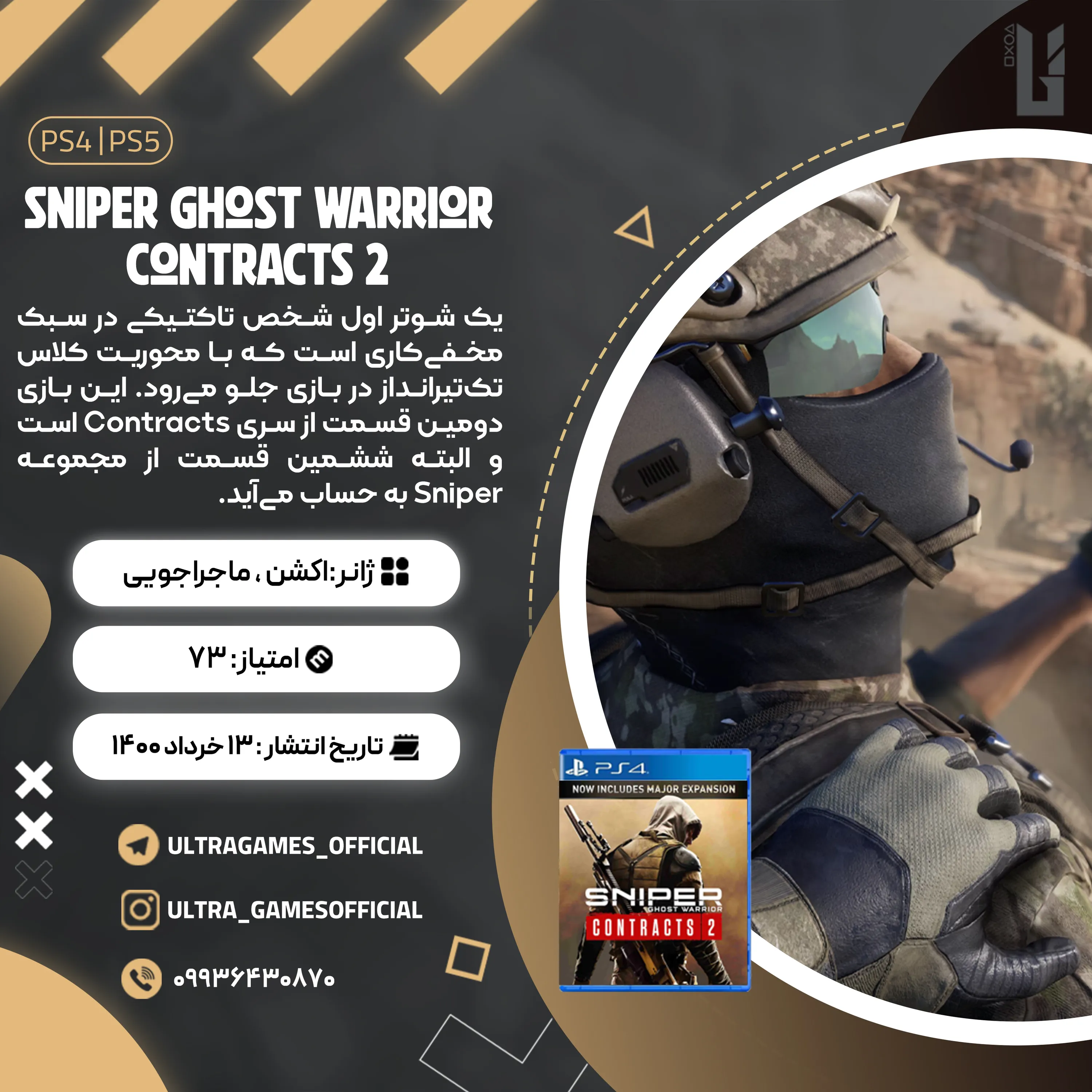 اکانت قانونی Sniper Ghost Warrior Contracts 2 برای PS5 و PS4