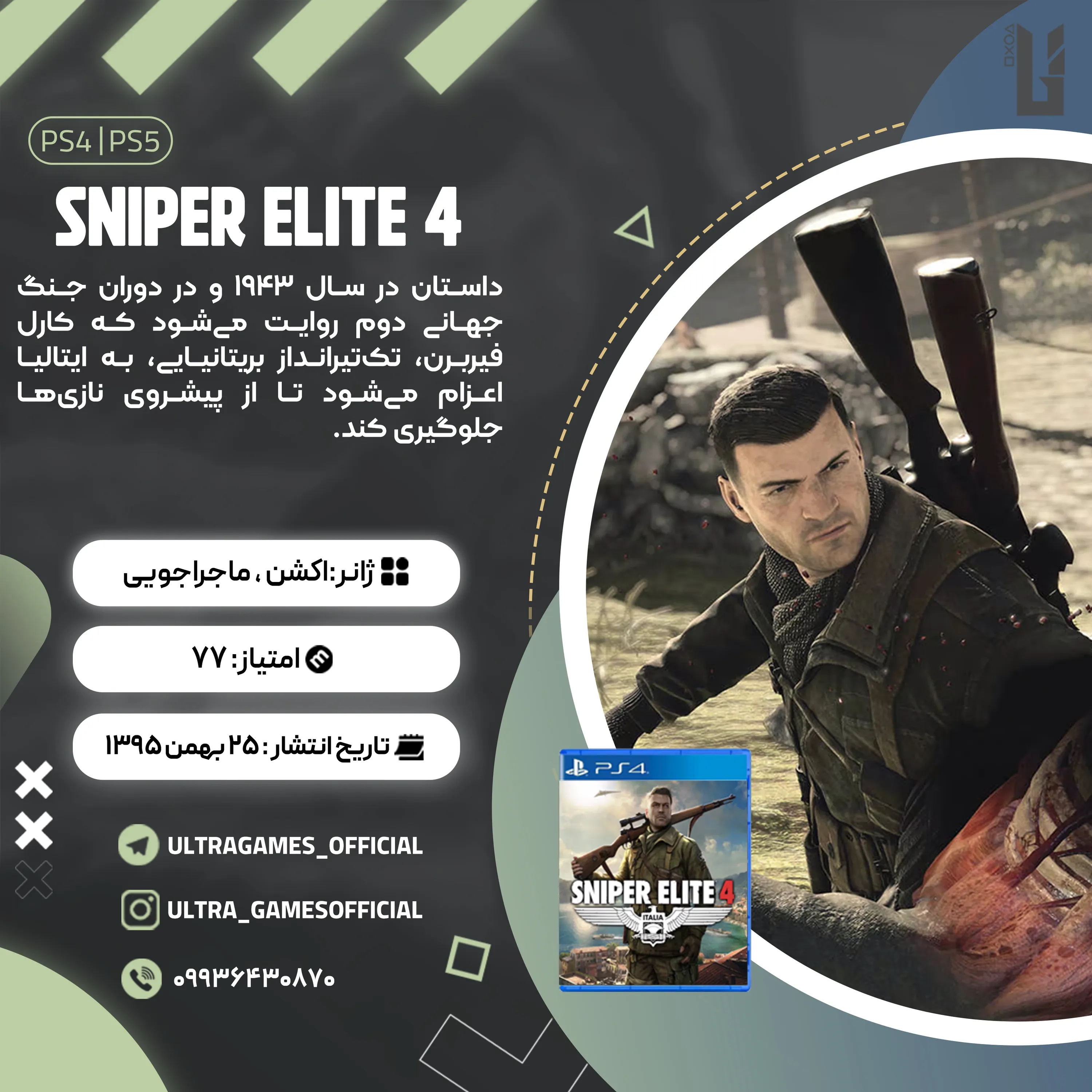 اکانت قانونی Sniper Elite 4 برای PS5 و PS4