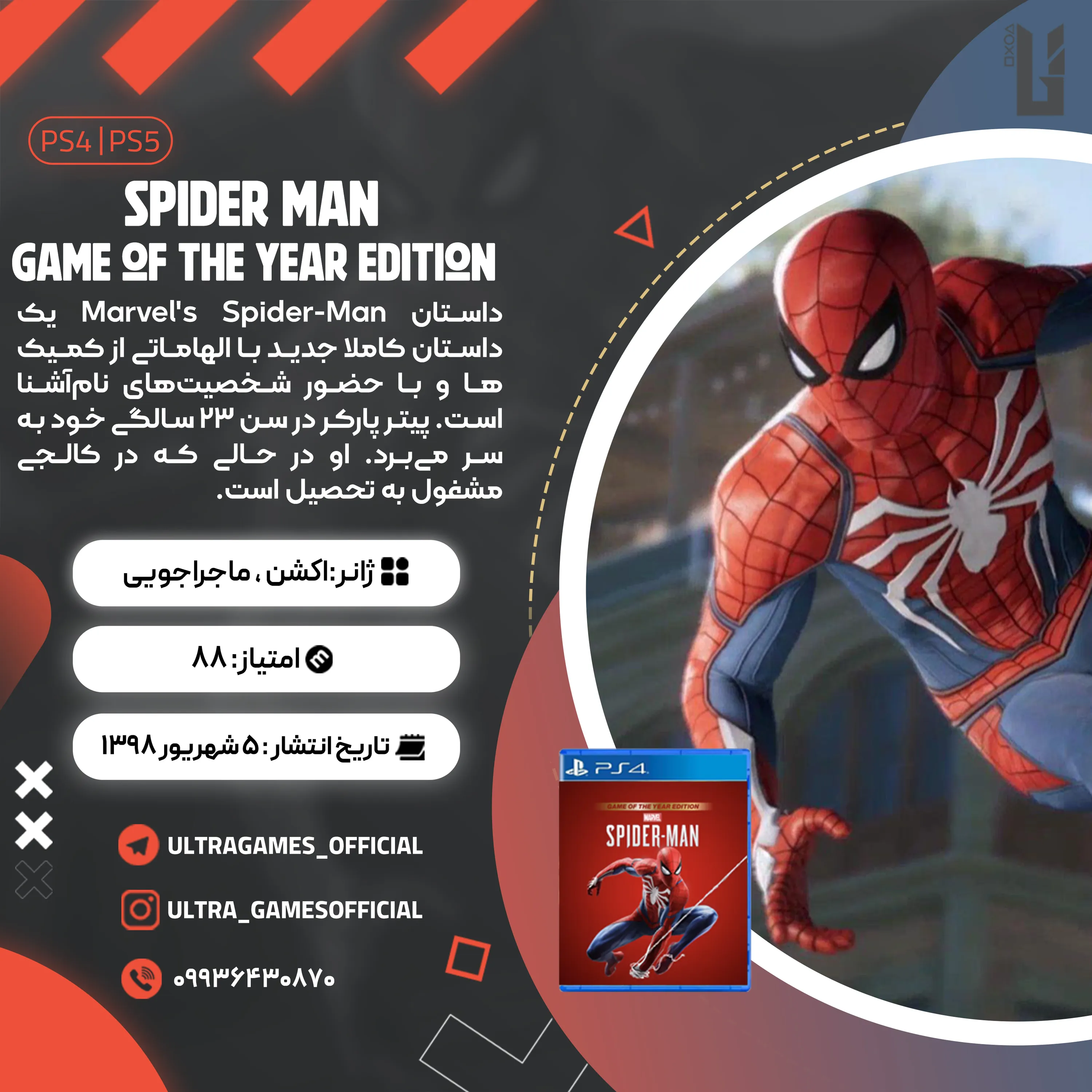 اکانت قانونی Marvel's Spider-Man: Game of the Year Edition برای PS5 و PS4