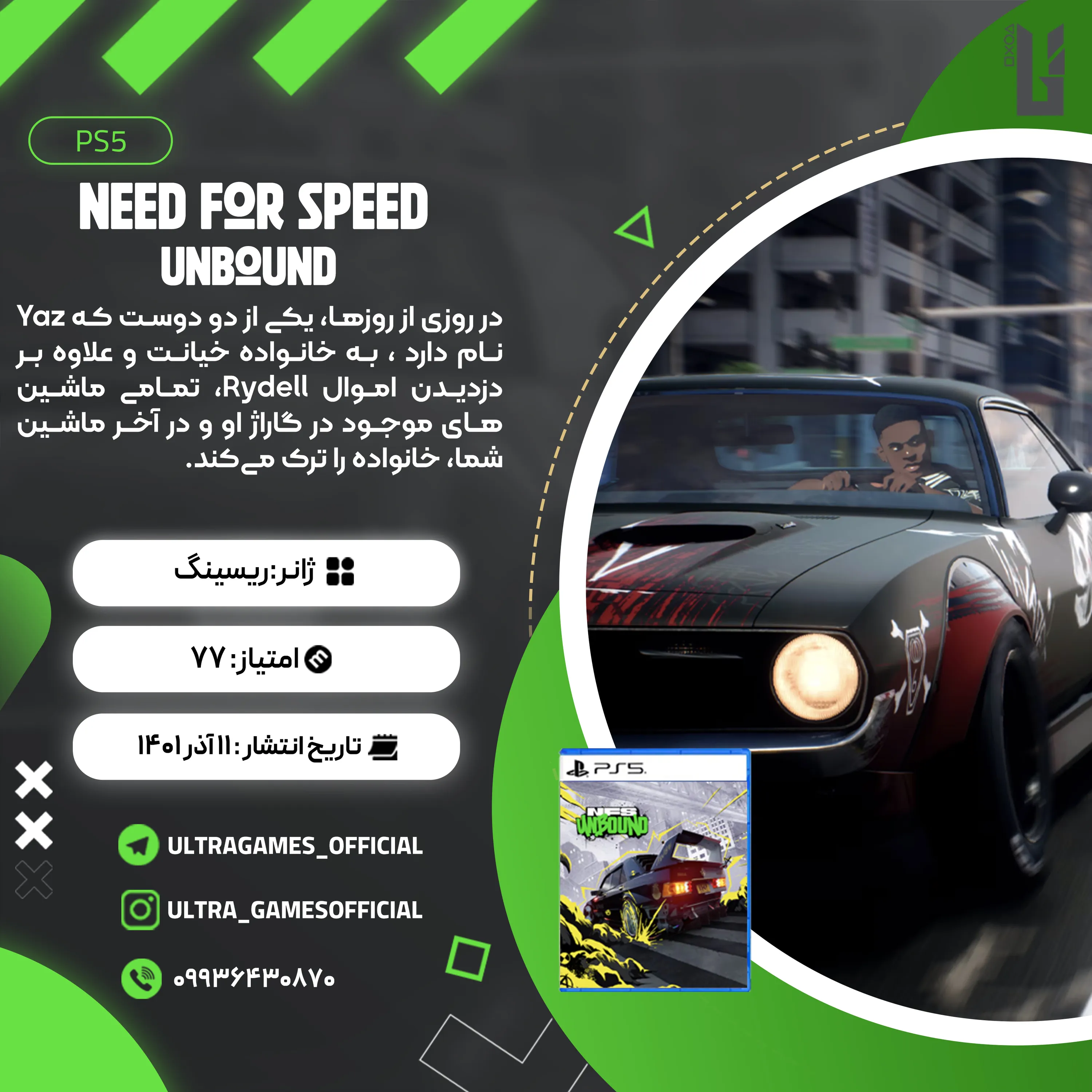 اکانت قانونی Need for Speed Unbound برای PS5