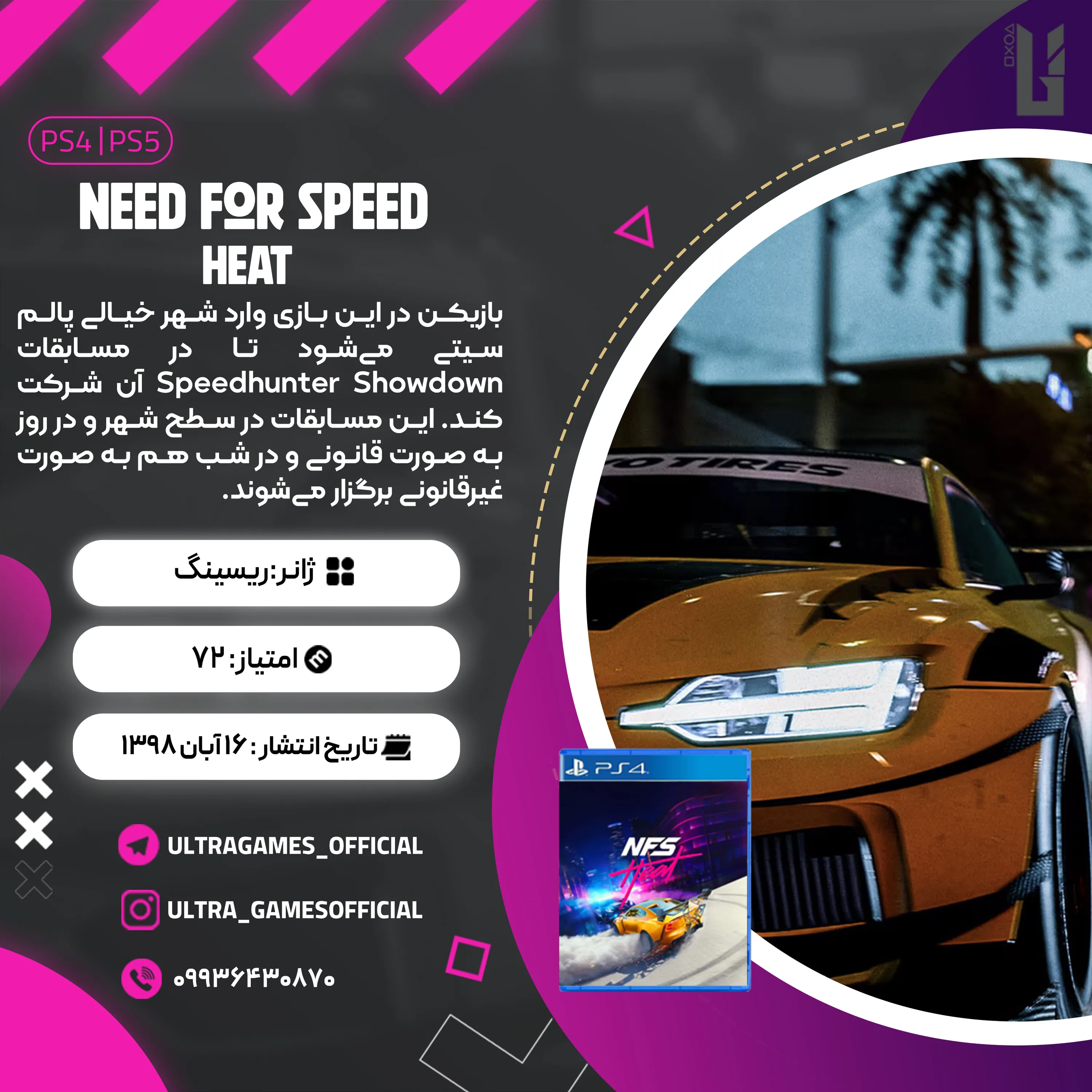 اکانت قانونی Need for Speed Heat برای PS5 و PS4