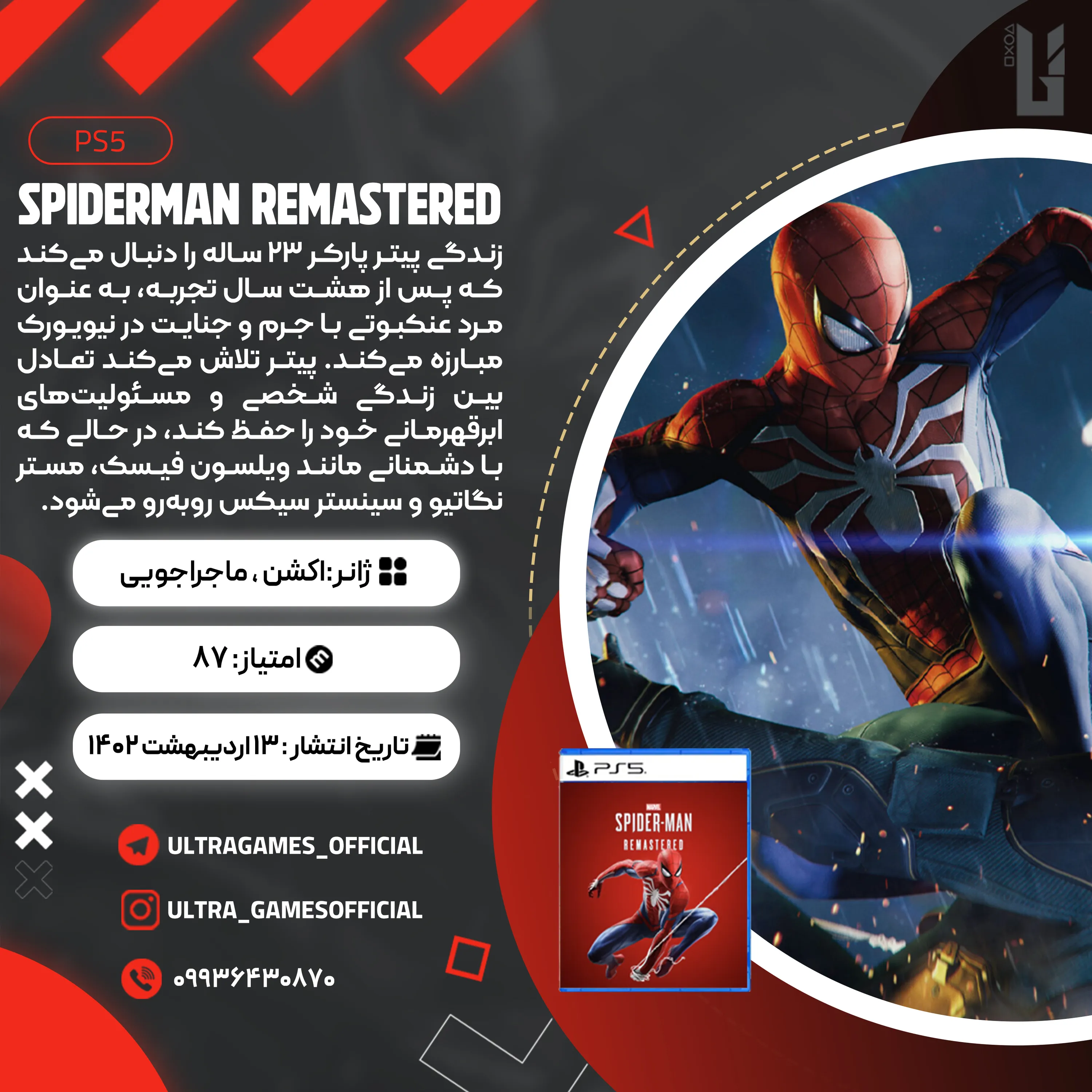 اکانت قانونی Marvel's Spider-Man Remastered برای PS5
