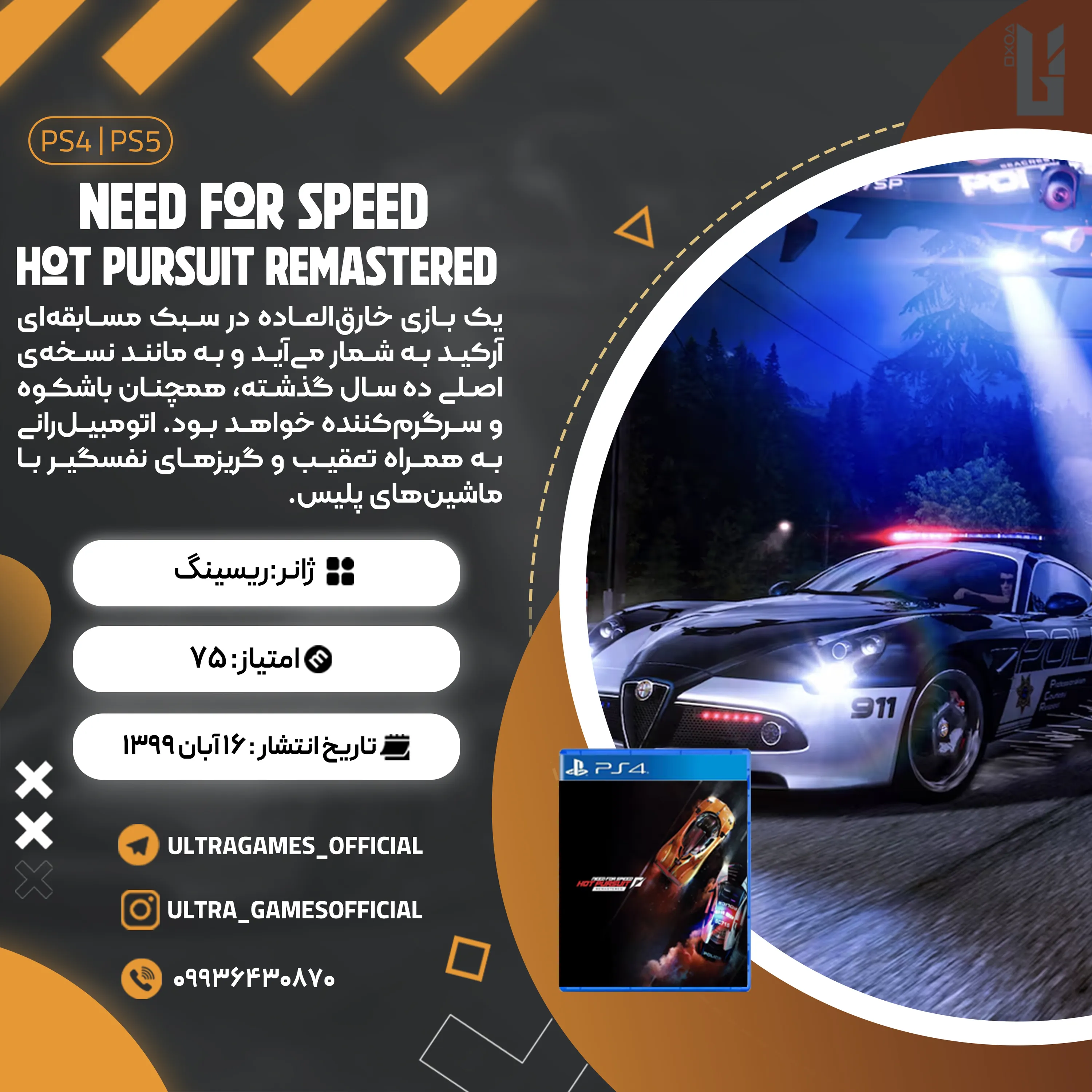اکانت قانونی Need for Speed Hot Pursuit Remastered برای PS5 و PS4