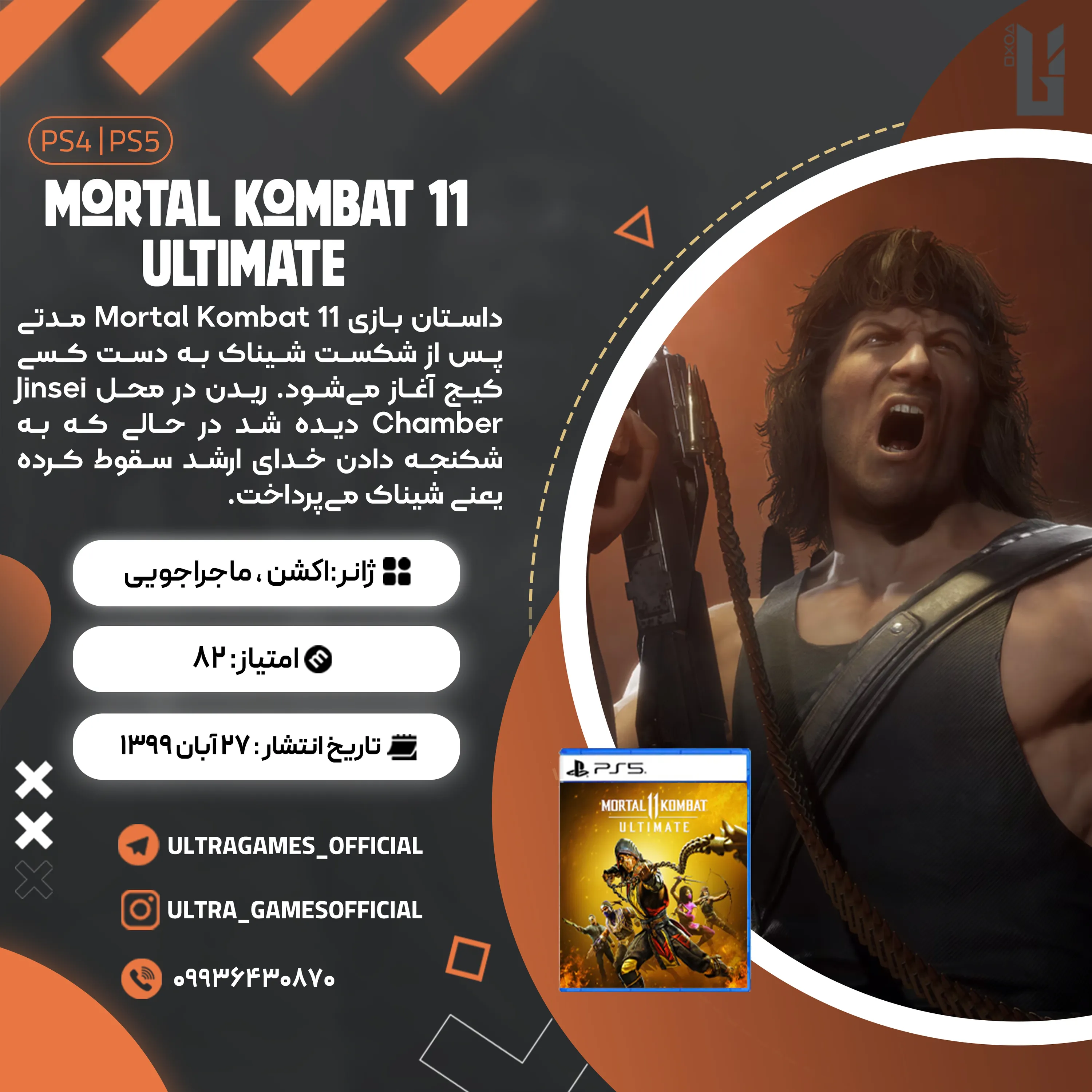 اکانت قانونی Mortal Kombat 11 Ultimate برای PS5 و PS4