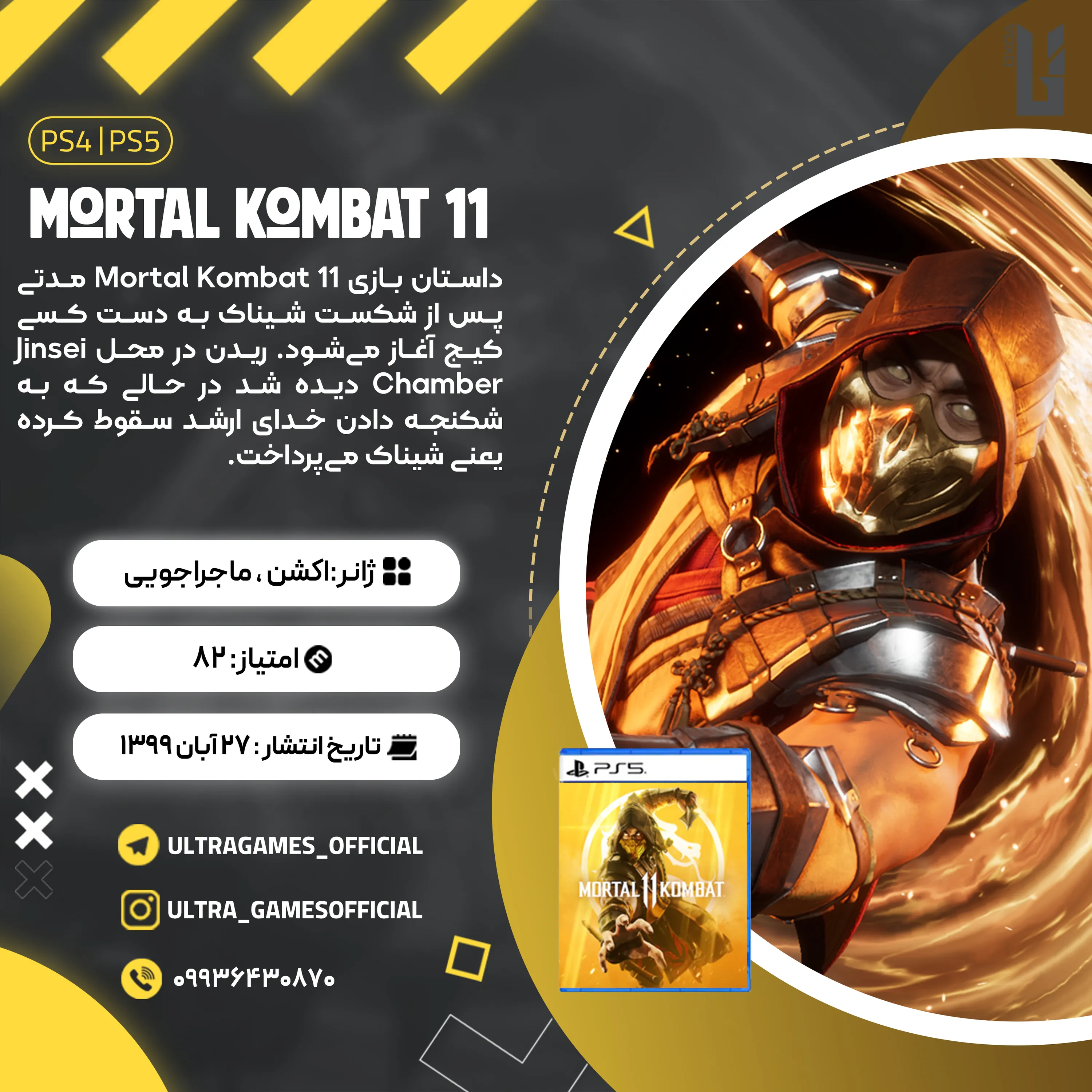 اکانت قانونی Mortal Kombat 11 برای PS5 و PS4