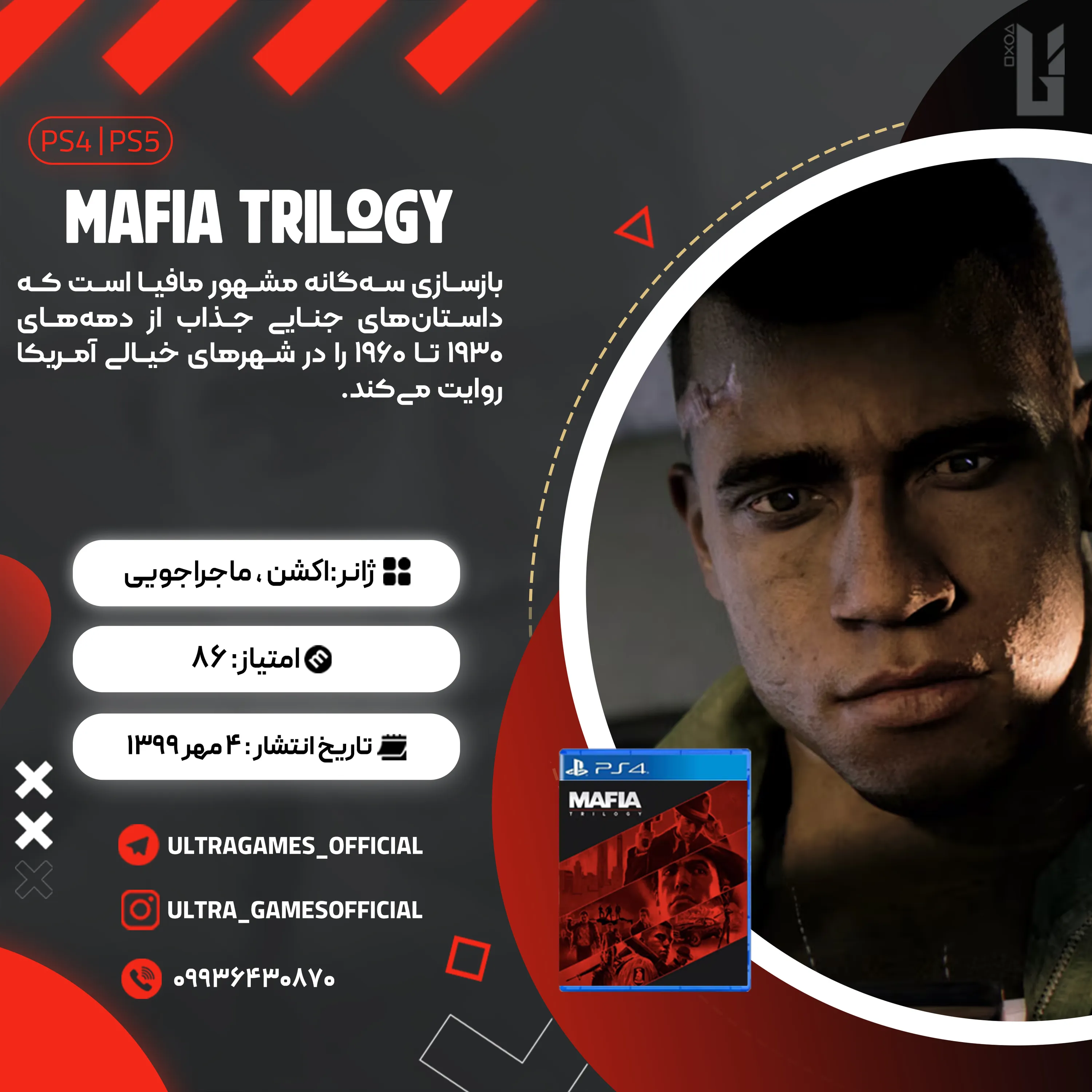 اکانت قانونی Mafia: Trilogy برای PS5 و PS4