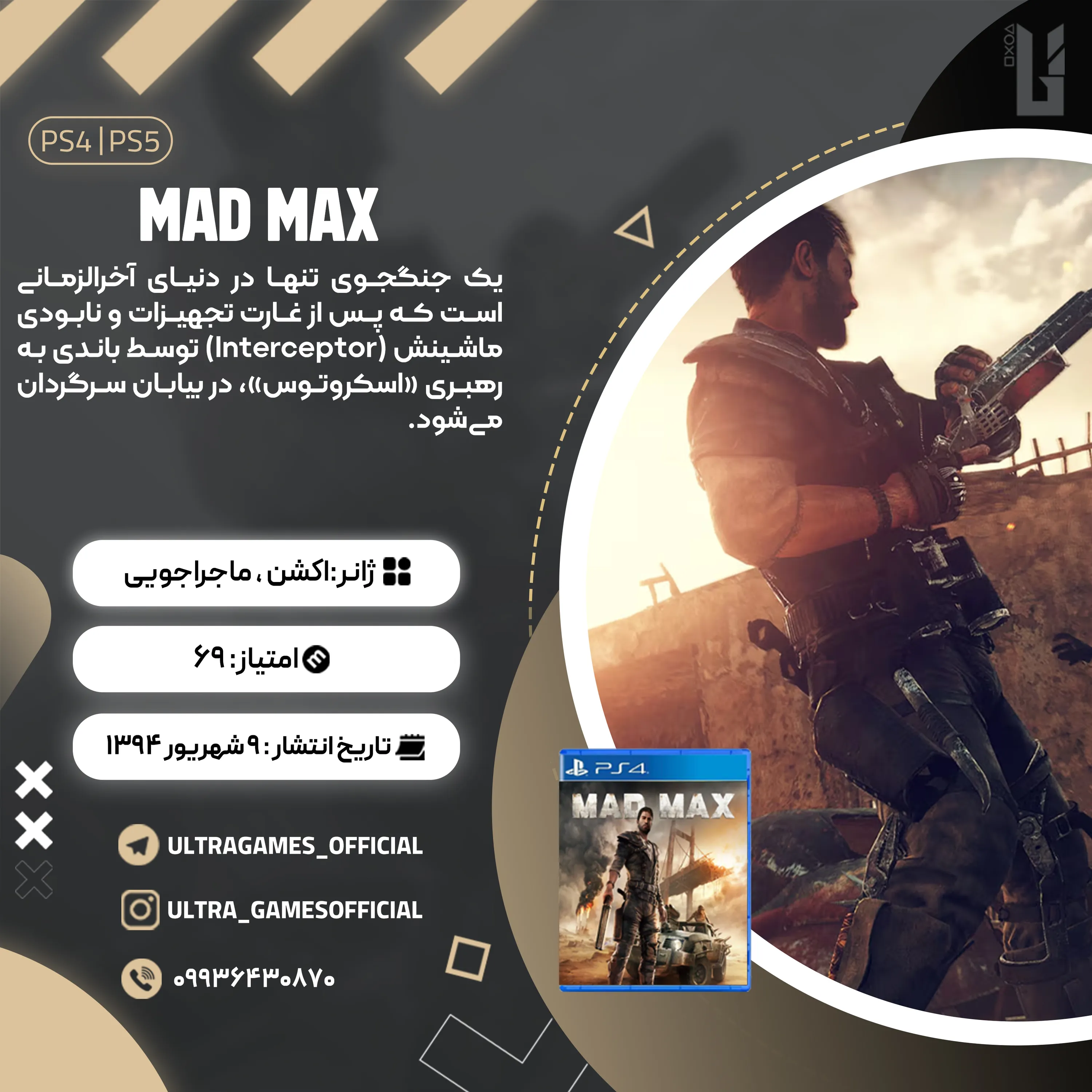 اکانت قانونی Mad Max برای PS5 و PS4