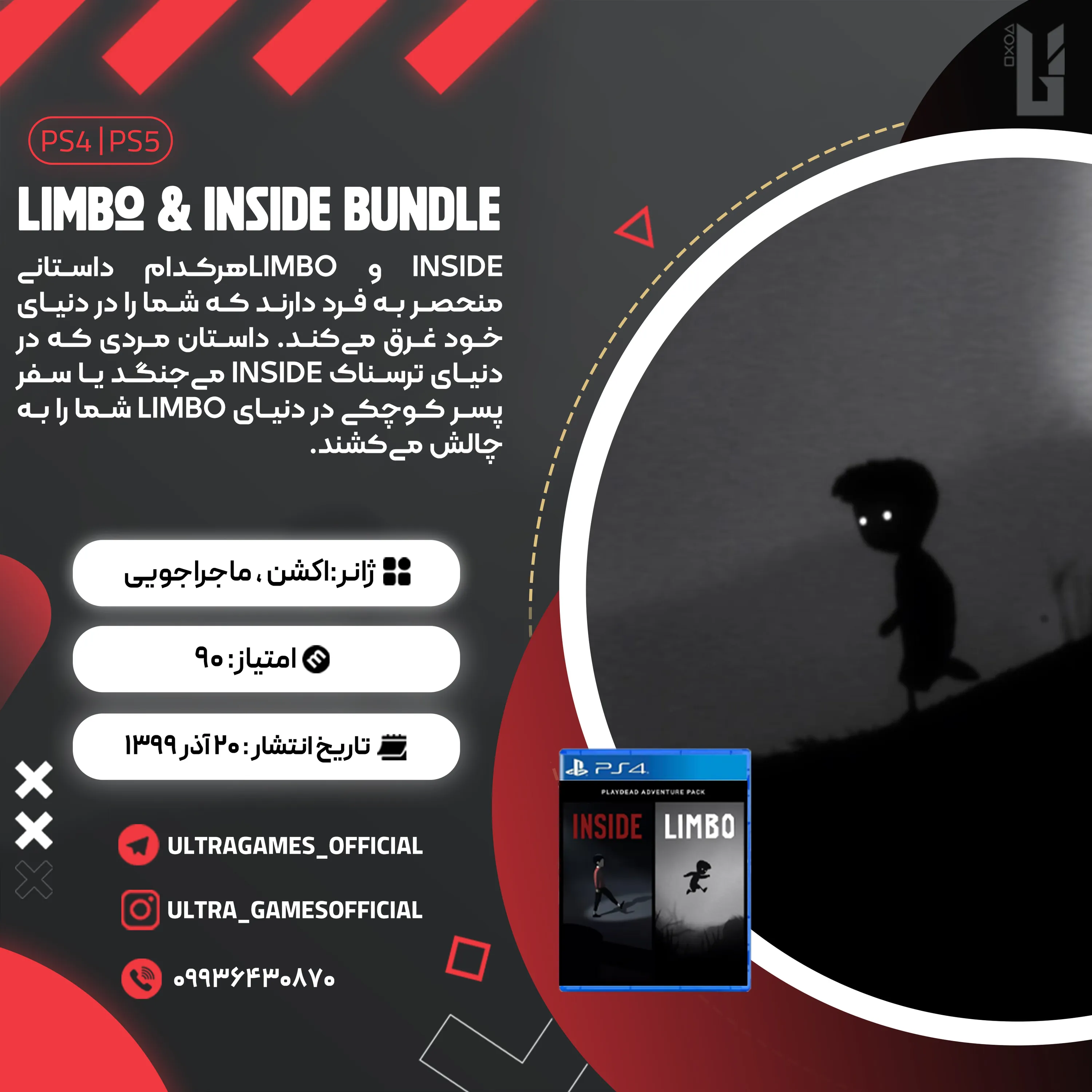 اکانت قانونی LIMBO & INSIDE Bundle برای PS5 و PS4