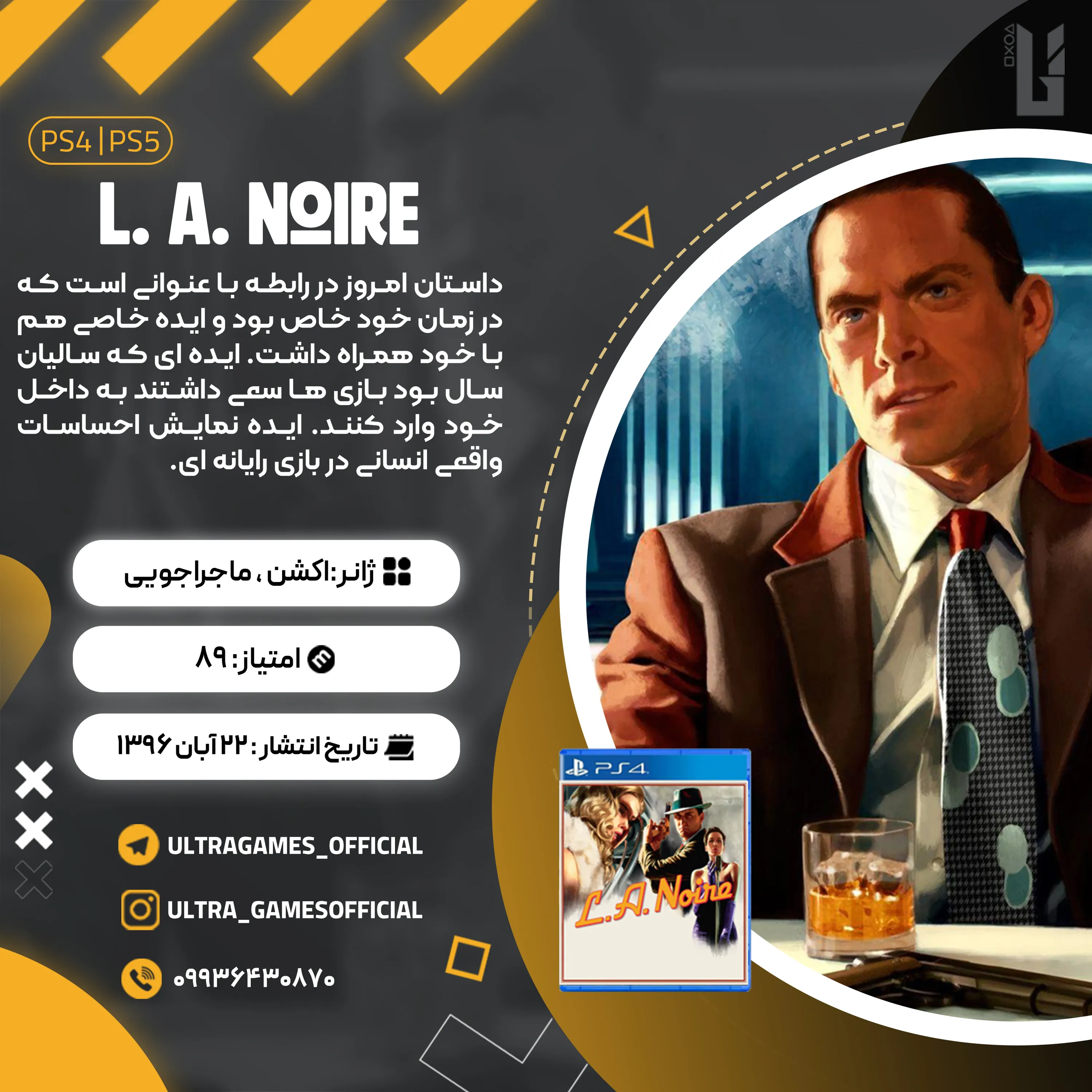 اکانت قانونی L.A. Noire برای PS5 و PS4