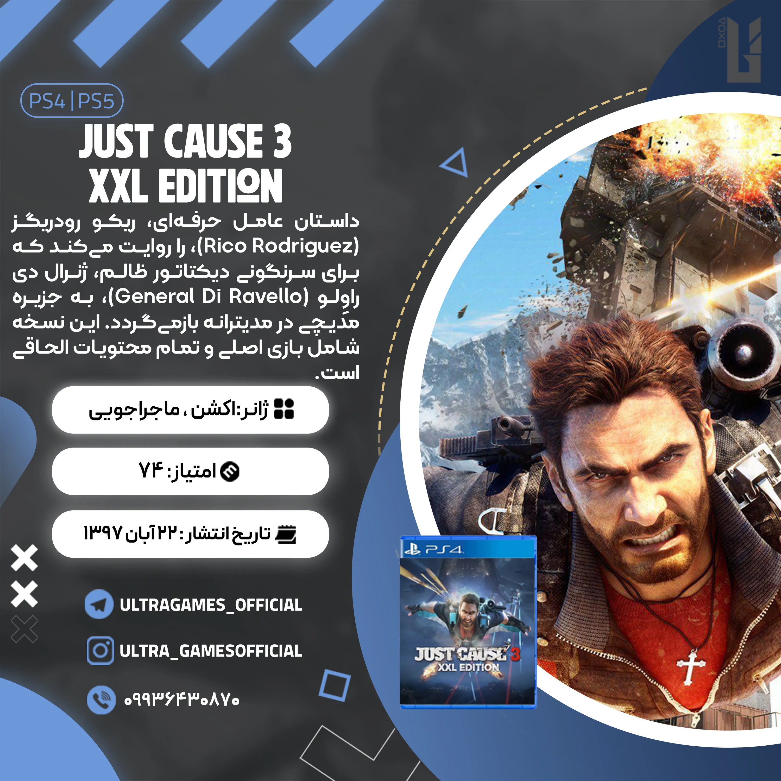 اکانت قانونی Just Cause 3: XXL Edition برای PS5 و PS4