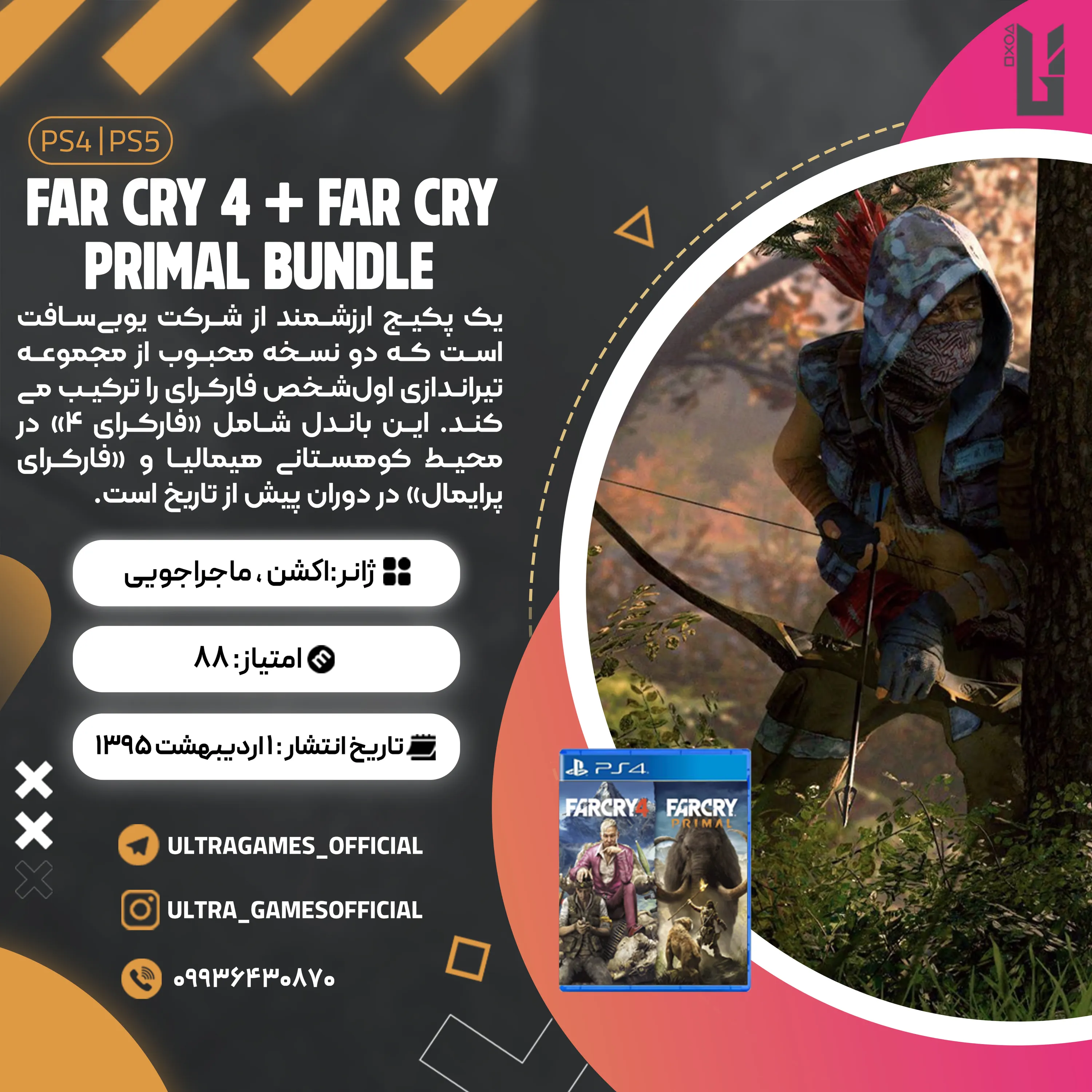 کانت قانونی Far Cry 4 + Far Cry Primal Bundle برای PS5 و PS4