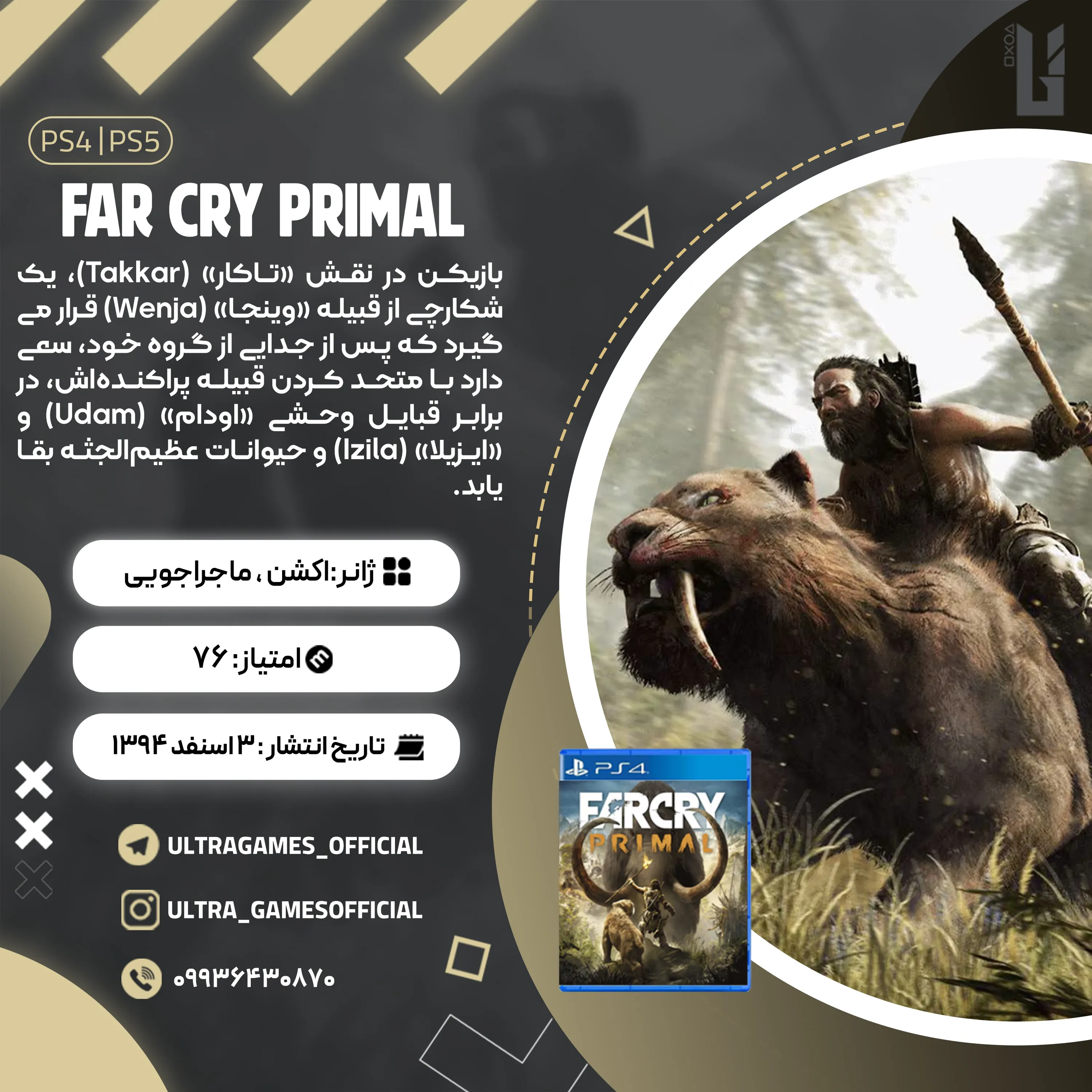 اکانت قانونی Far Cry Primal برای PS5 و PS4