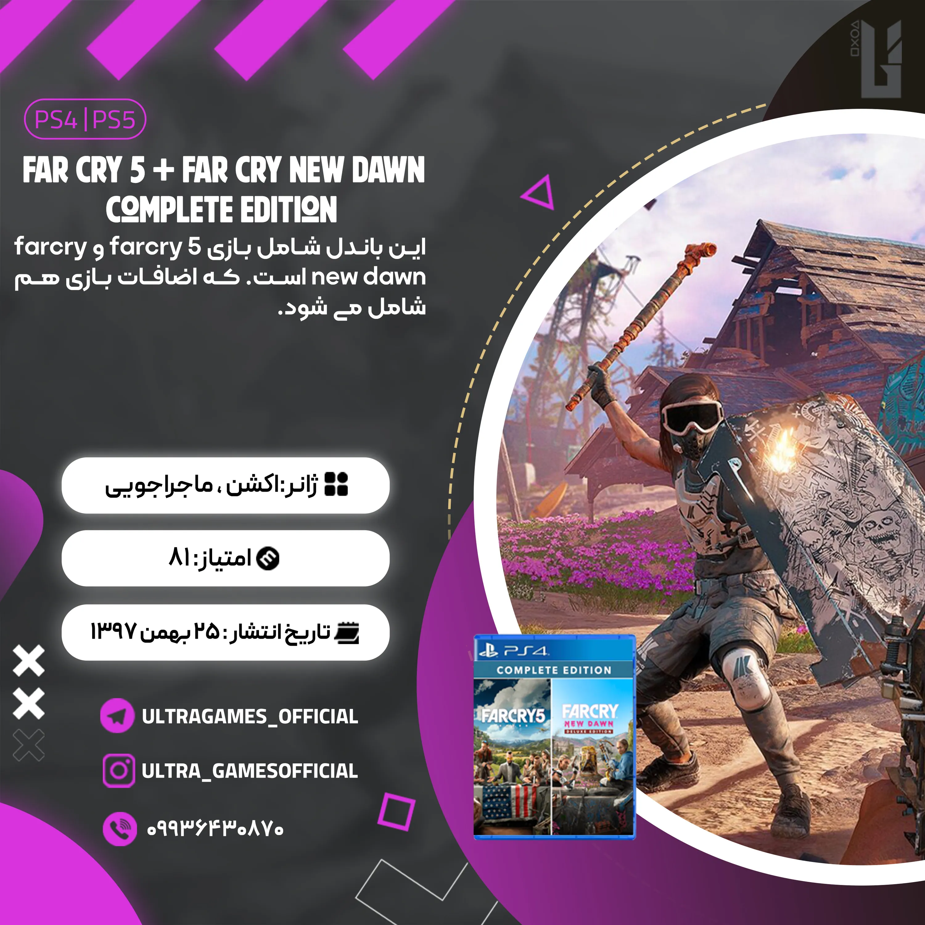 اکانت قانونی Far Cry 5 + Far Cry New Dawn Complete Edition برای PS5 و PS4