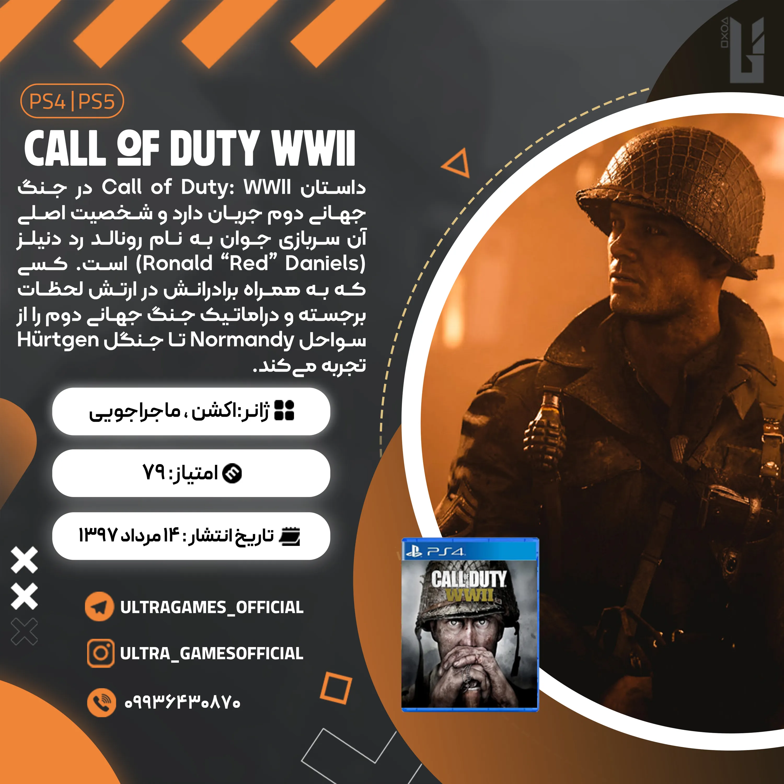 اکانت قانونی Call of Duty: WWII برای PS5 و PS4