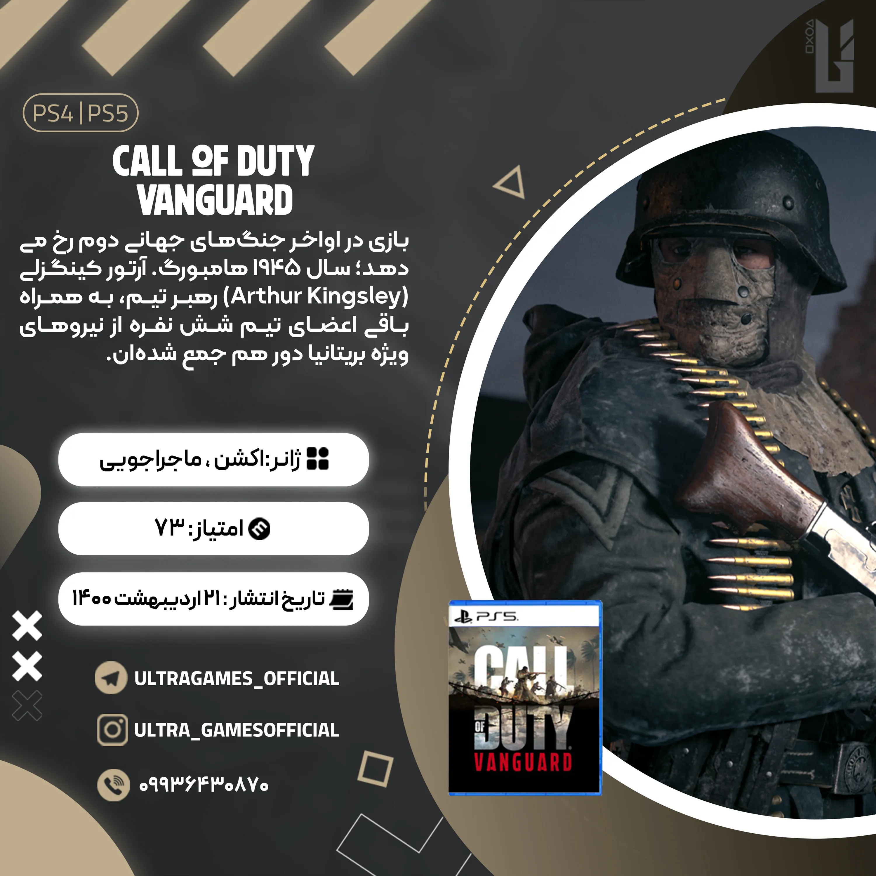 اکانت قانونی Call of Duty: Vanguard برای PS5 و PS4