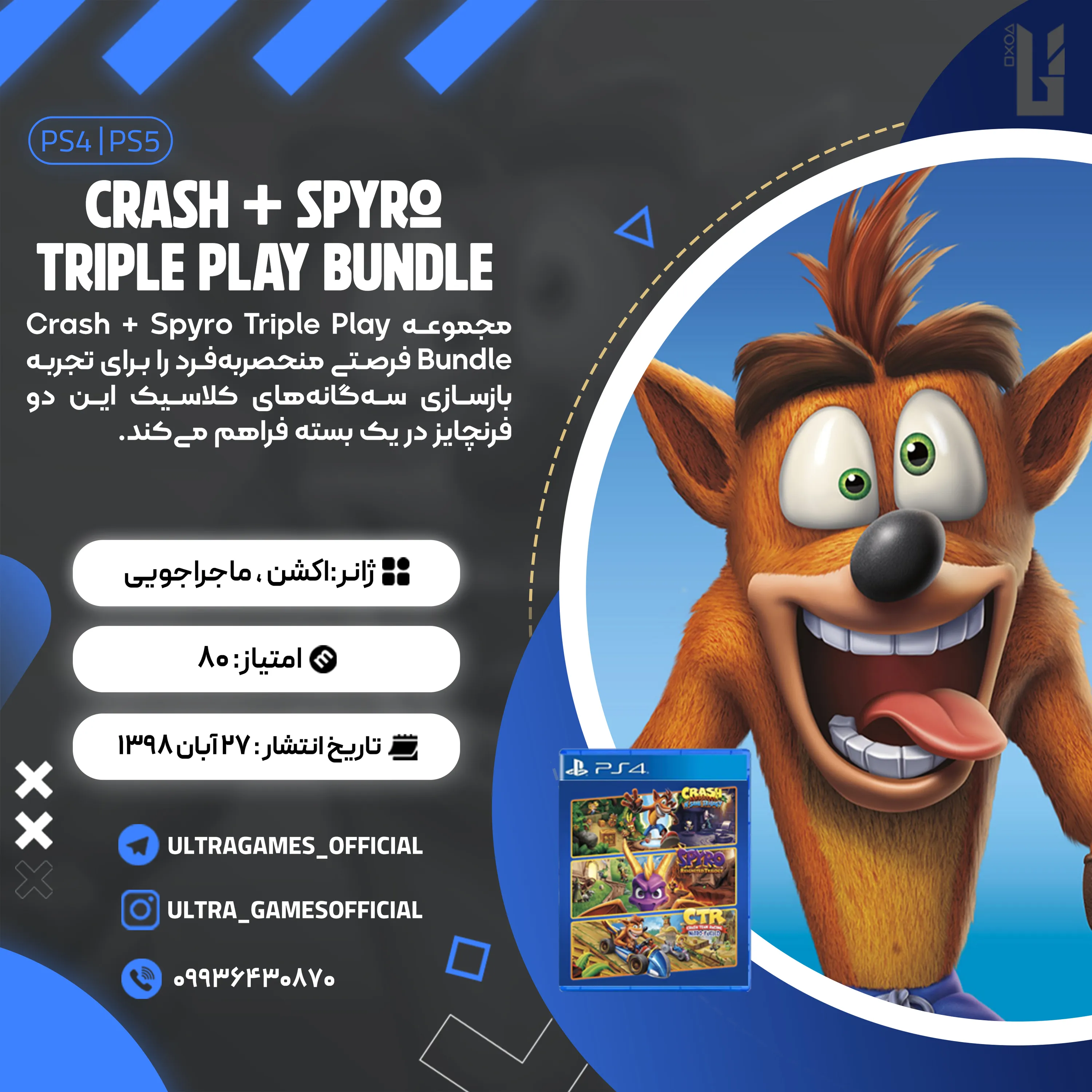 اکانت قانونی Crash + Spyro Triple Play Bundle برای PS5 & PS4