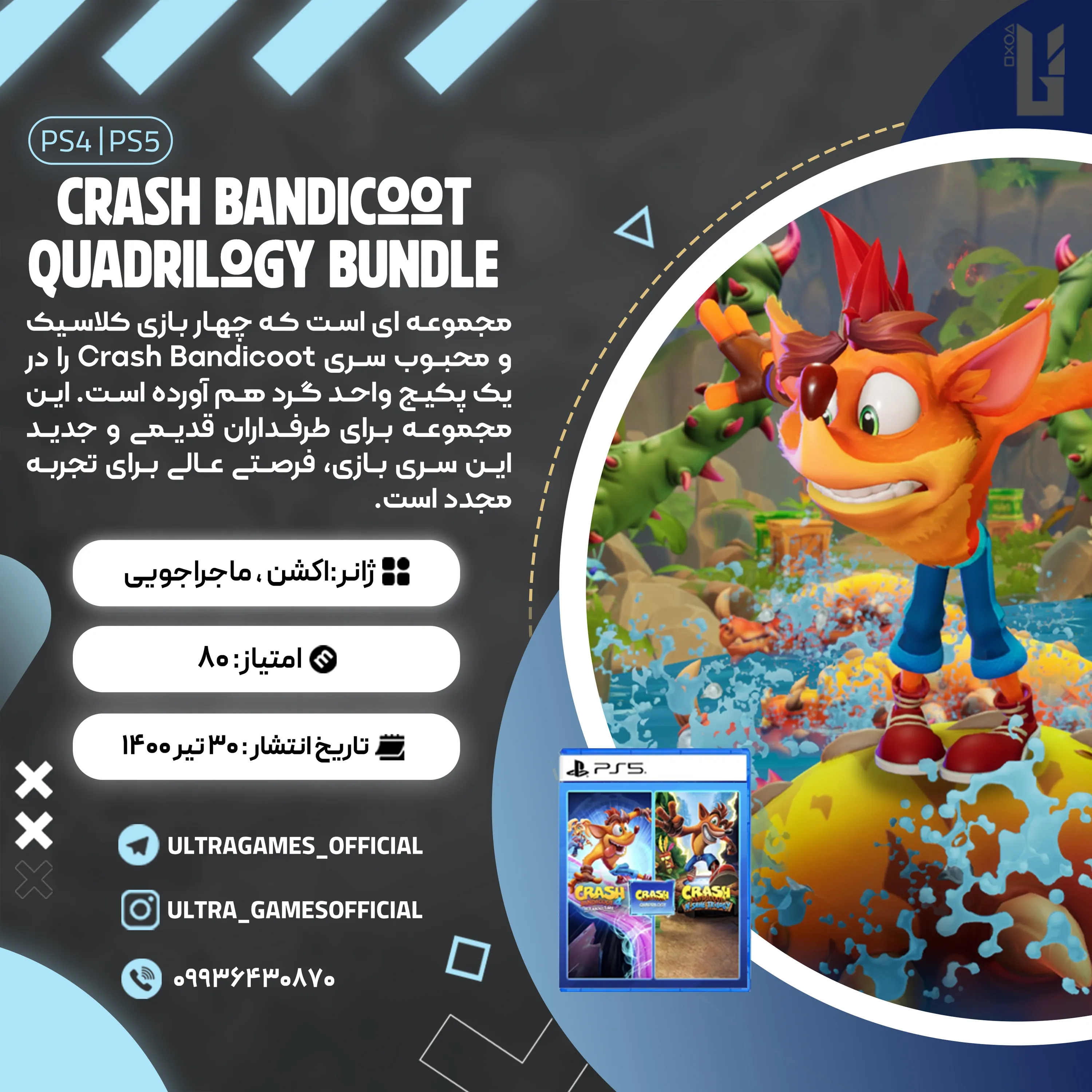 اکانت قانونی Crash Bandicoot - Quadrilogy Bundle برای PS5 و PS4