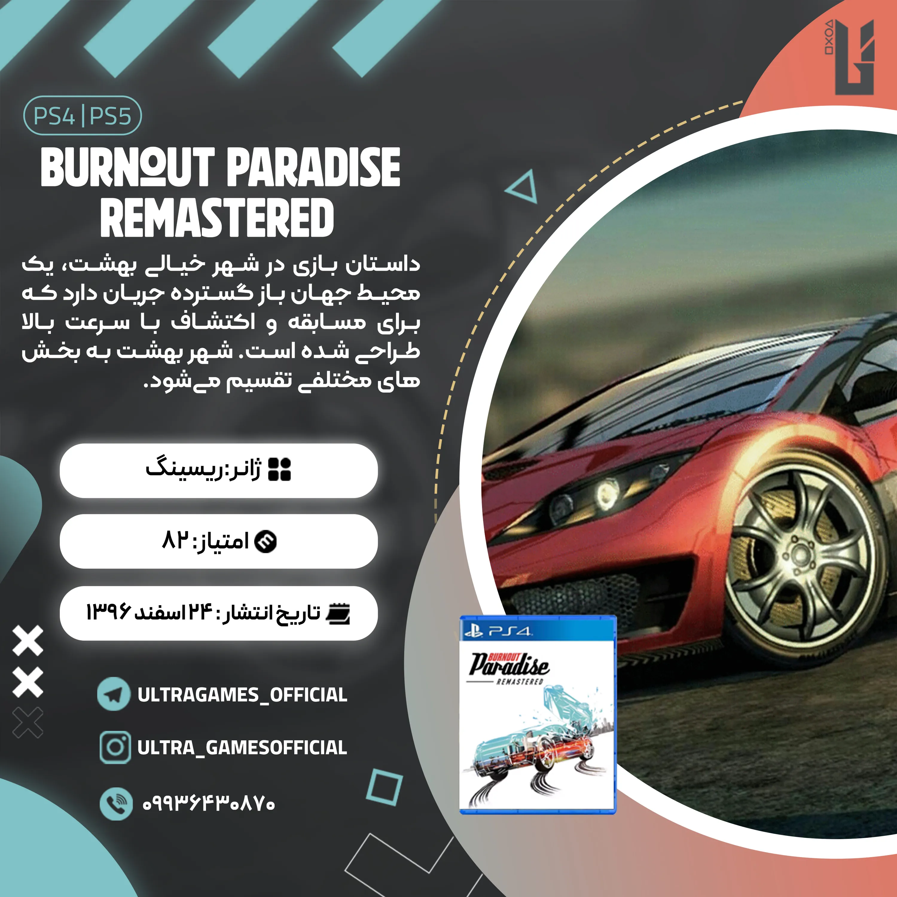 اکانت قانونی Burnout Paradise Remastered برای PS5 و PS4