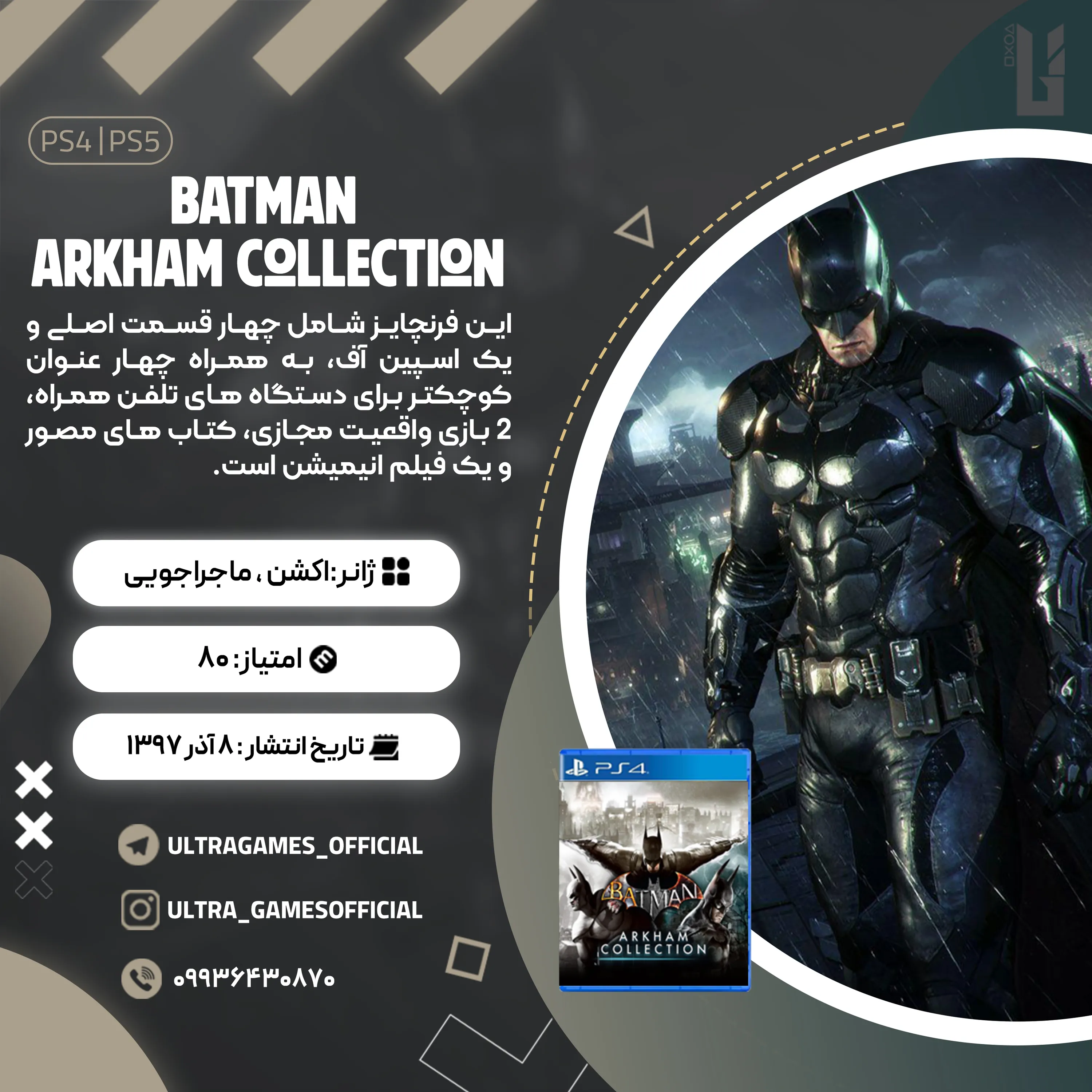 اکانت قانونی Batman: Arkham Collection برای PS5 و PS4