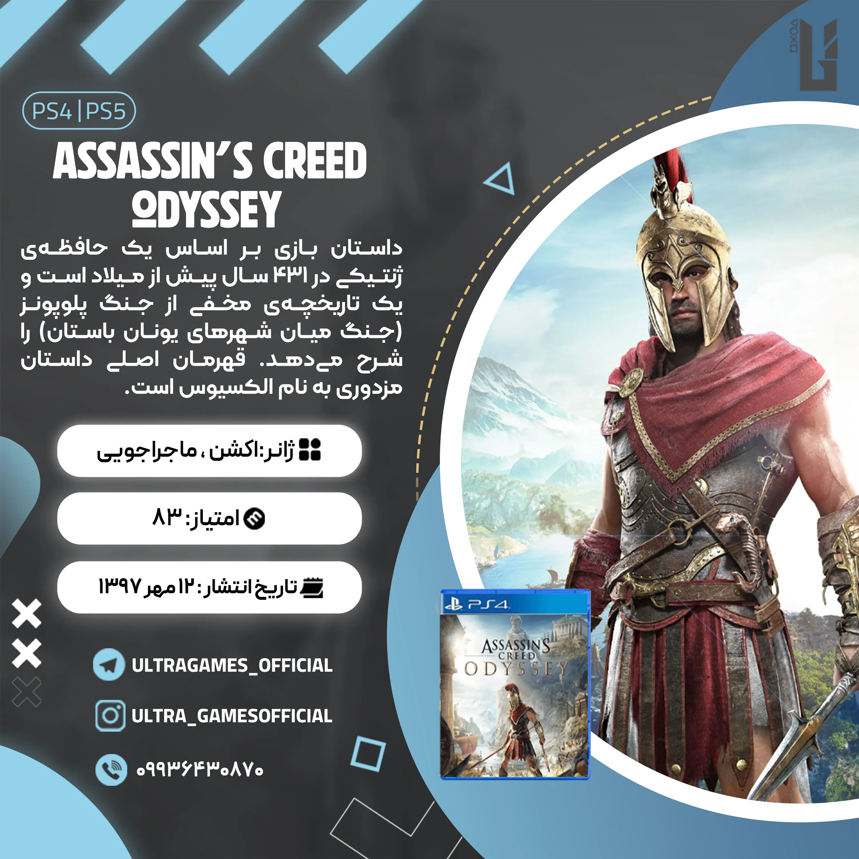اکانت قانونی Assassin's Creed Odyssey برای PS5 و PS4