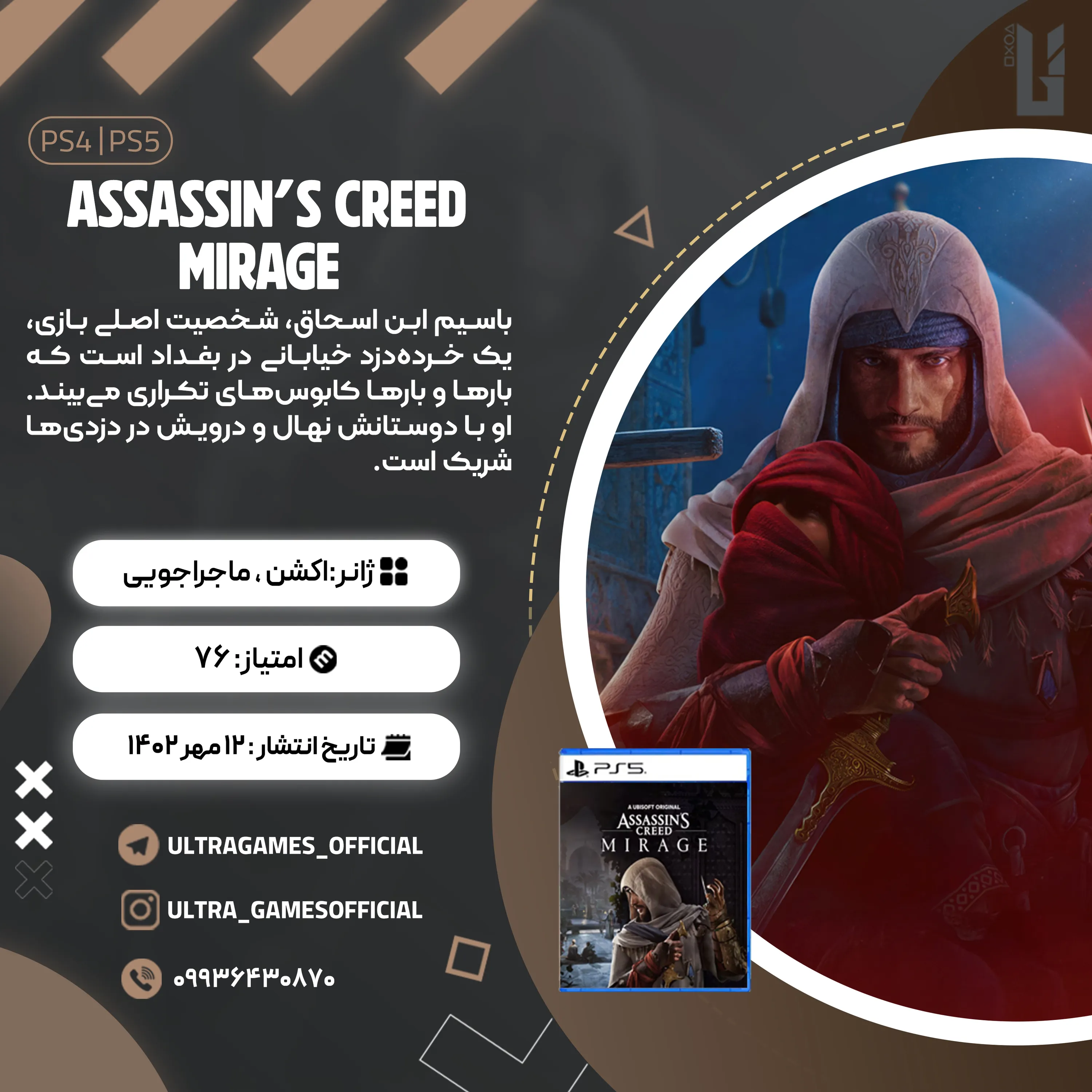 اکانت قانونی Assassin's Creed Mirage برای PS5 و PS4