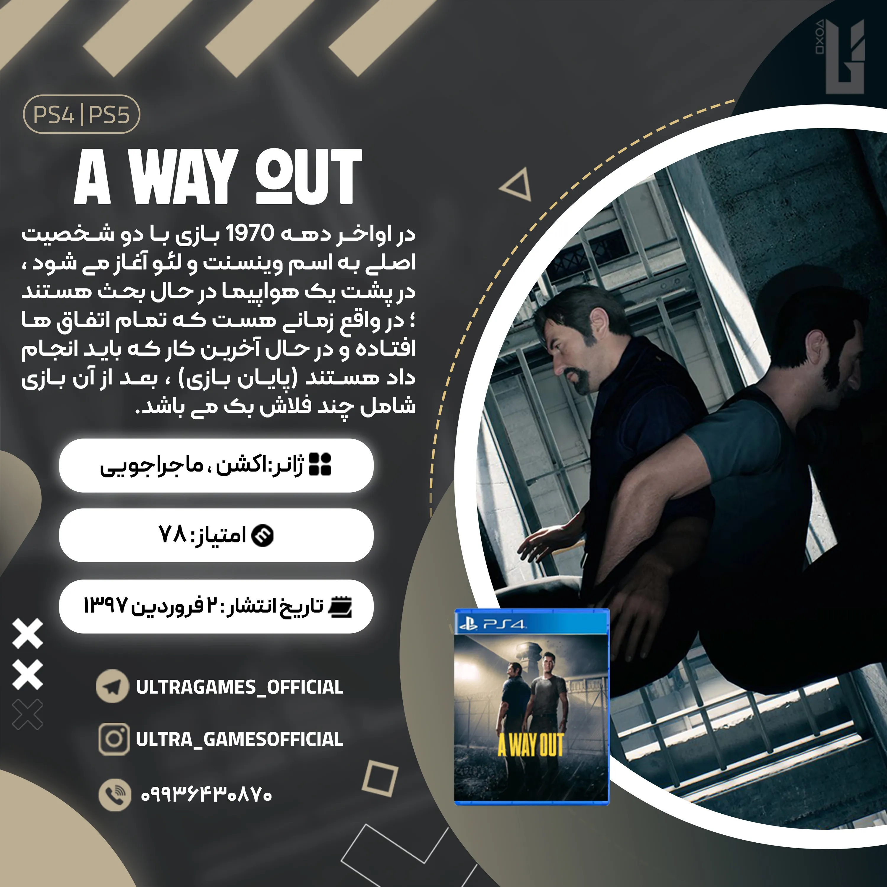 اکانت قانونی A Way Out برای PS5 و PS4