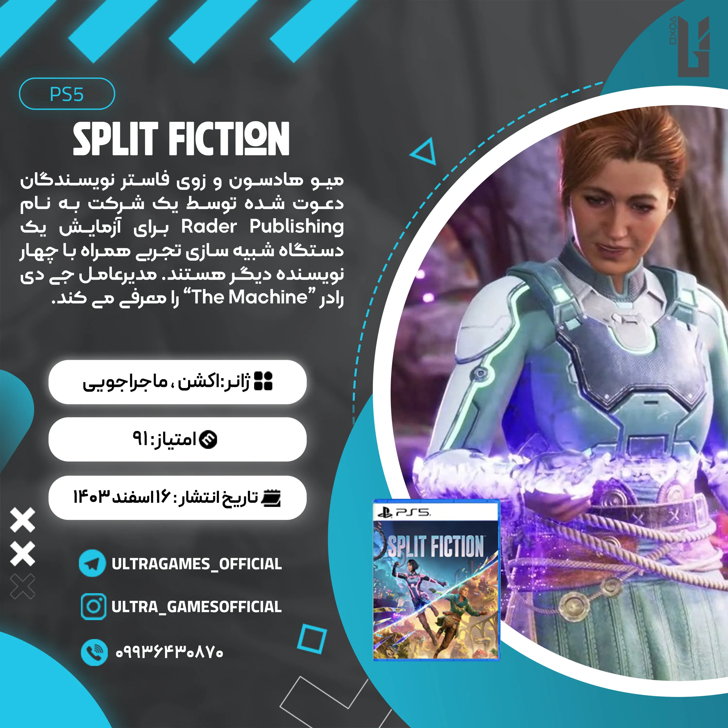 اکانت قانونی Split Fiction برای PS5