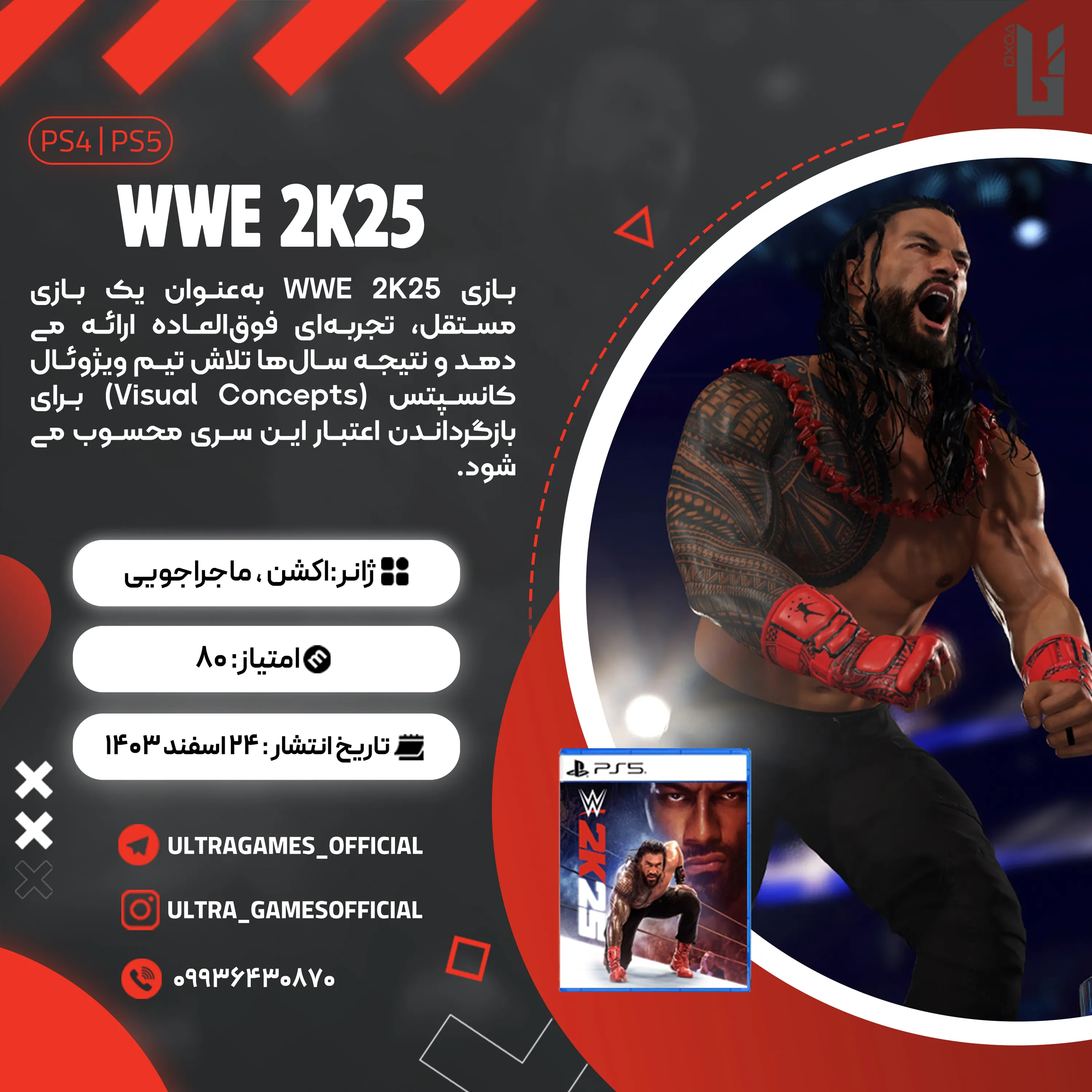 اکانت قانونی WWE 2K25 برای PS5 و PS4