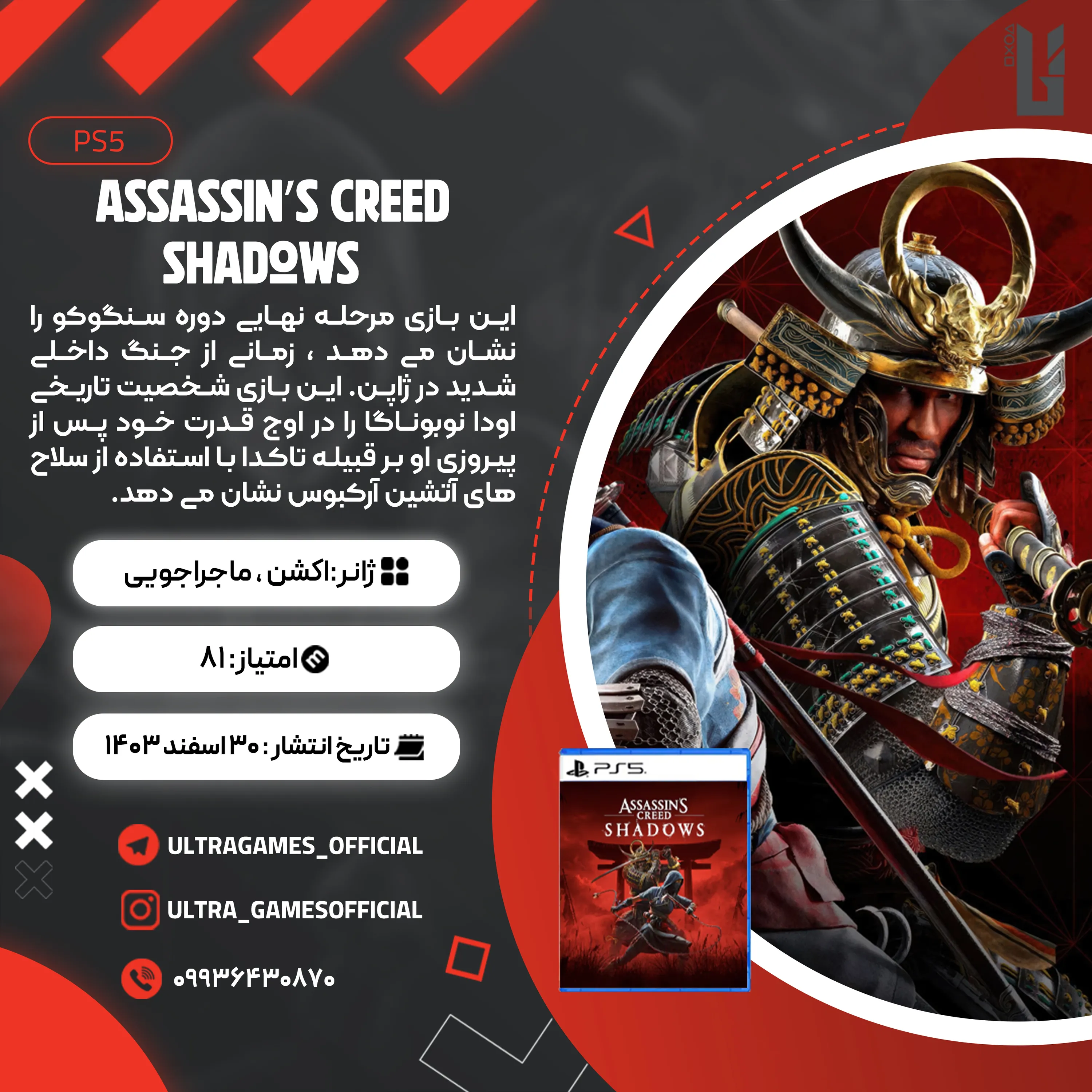 اکانت قانونی Assassin's Creed Shadows برای PS5