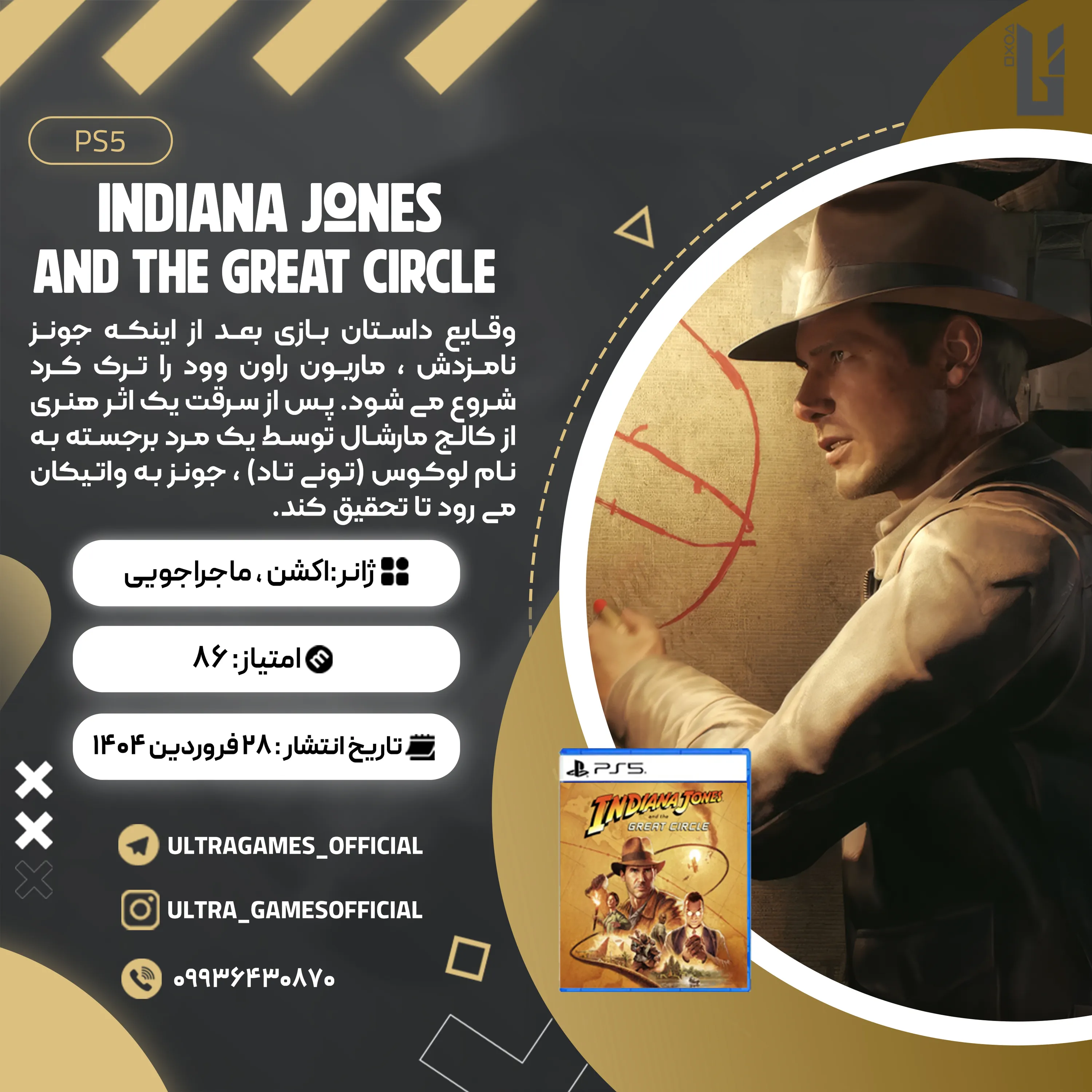 اکانت قانونی Indiana Jones and the Great Circle برای PS5