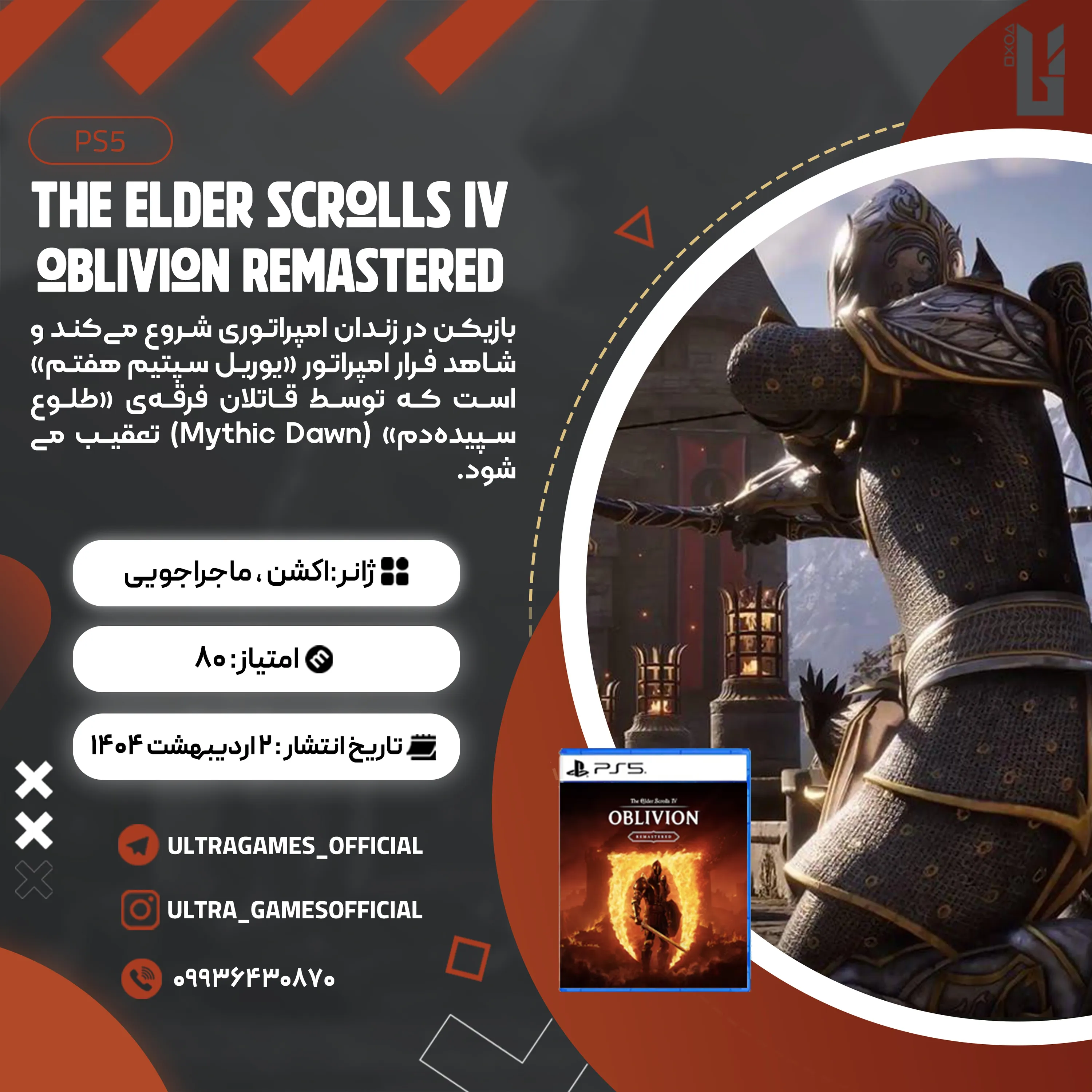 اکانت قانونی The Elder Scrolls IV: Oblivion Remastered برای PS5