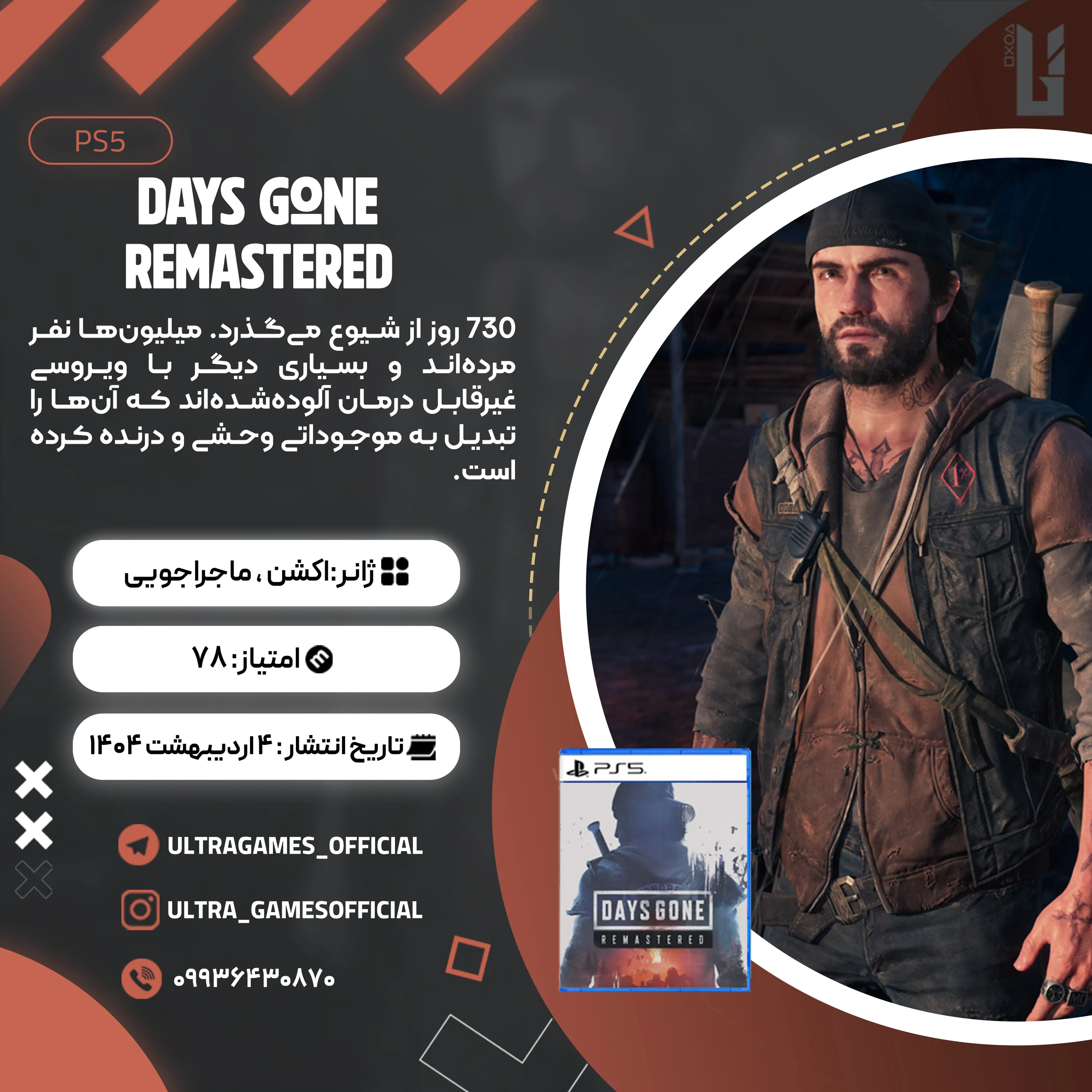 اکانت قانونی Days Gone Remastered برای PS5