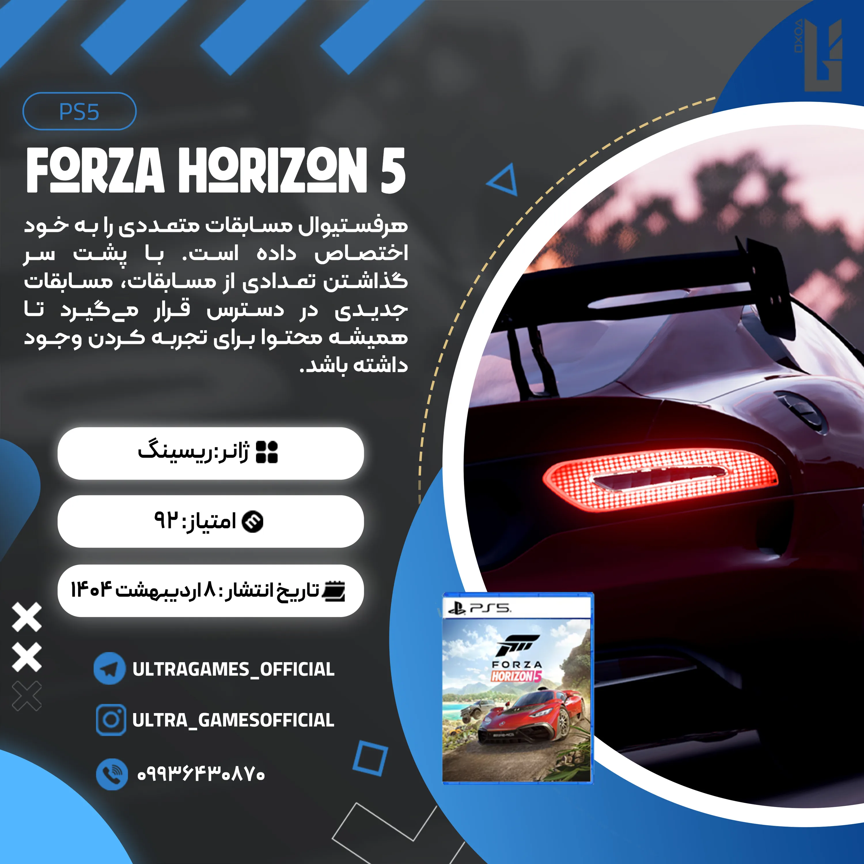اکانت قانونی Forza Horizon 5 برای PS5