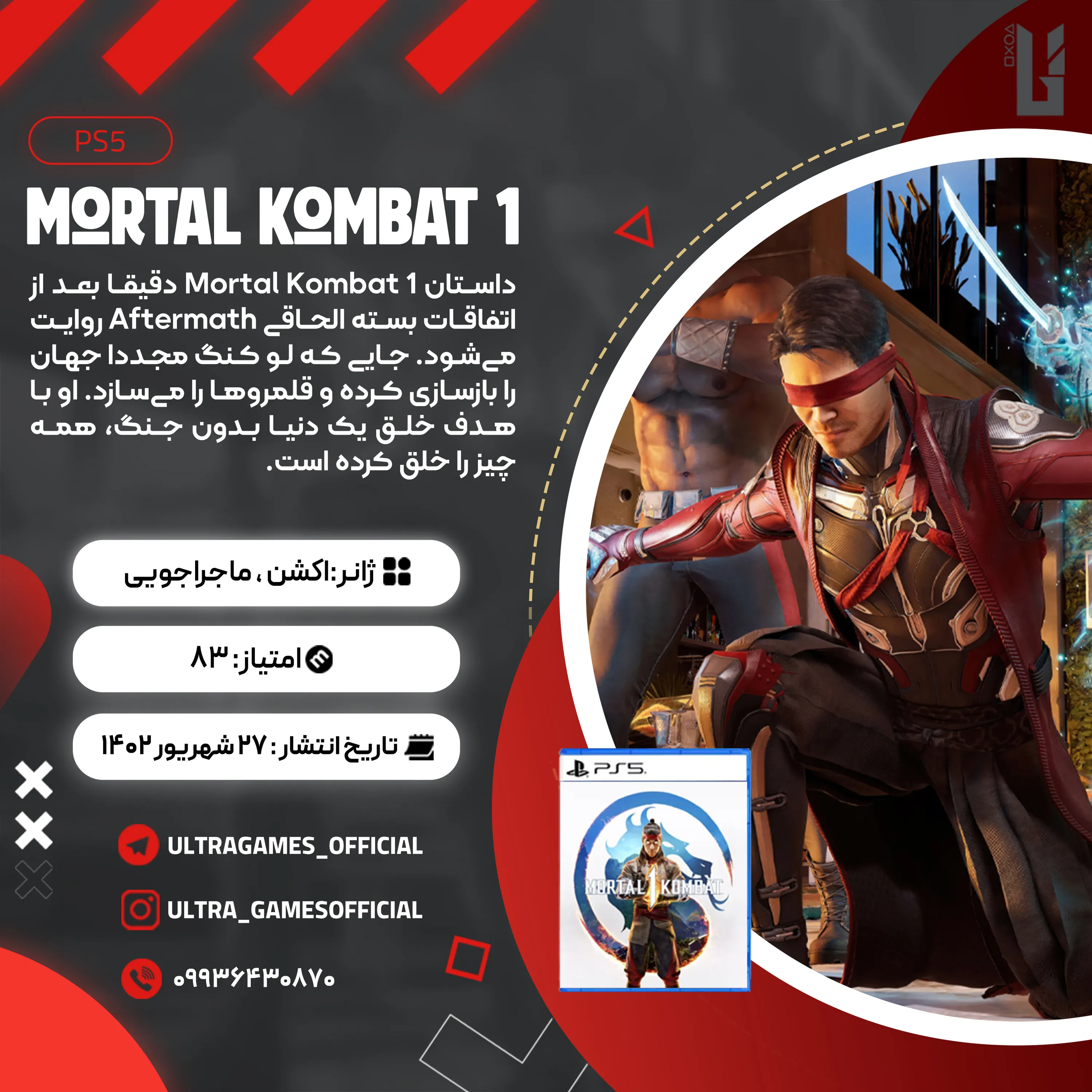 اکانت قانونی Mortal Kombat 1 برای PS5