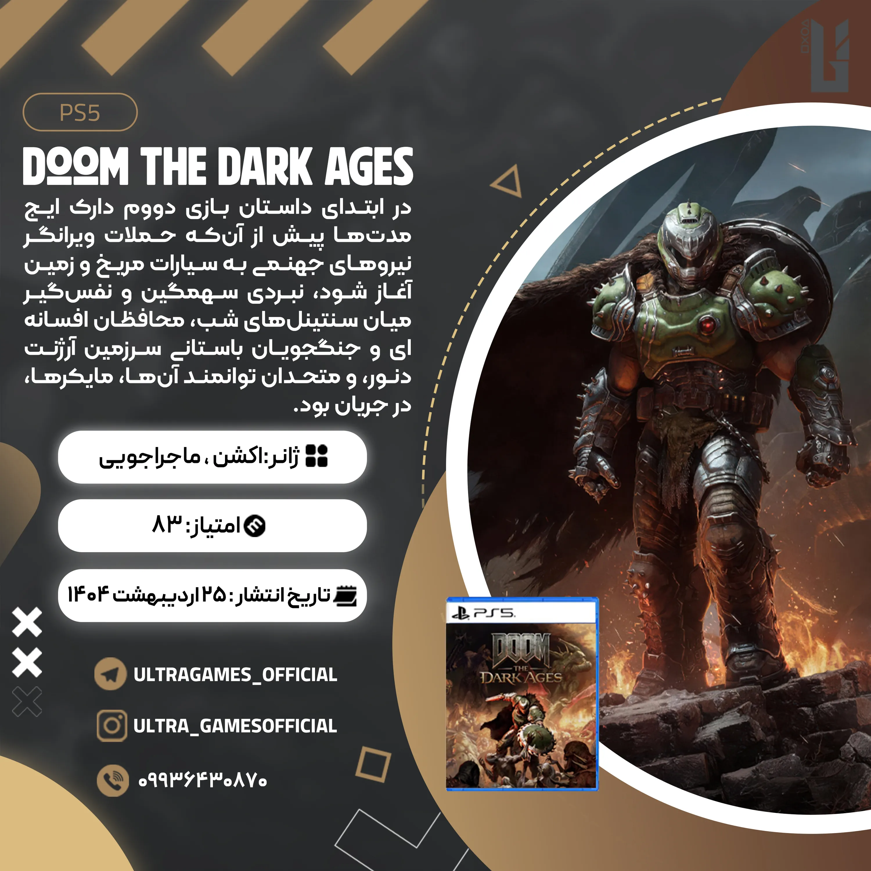اکانت قانونی DOOM: The Dark Ages برای PS5