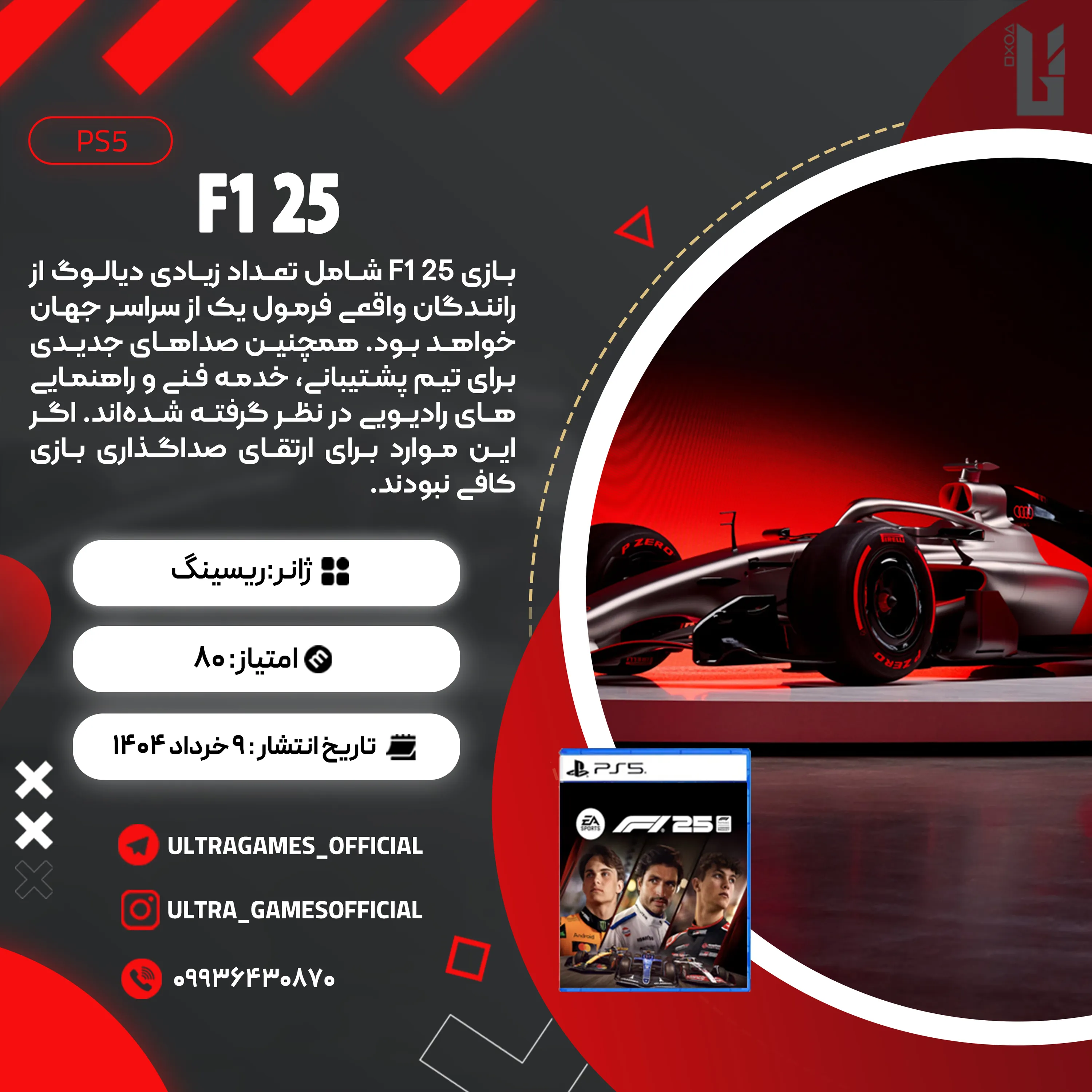 اکانت قانونی F1 25 برای PS5