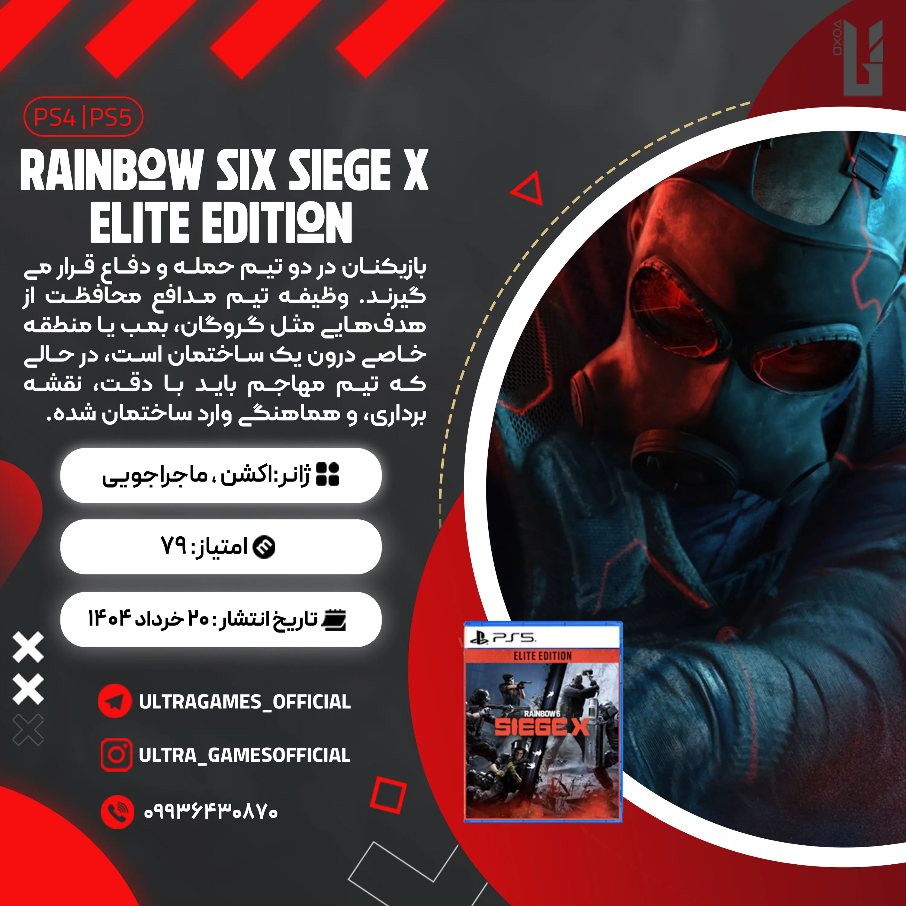اکانت قانونی Tom Clancy's Rainbow Six Siege - Elite Edition برای PS5 و PS4