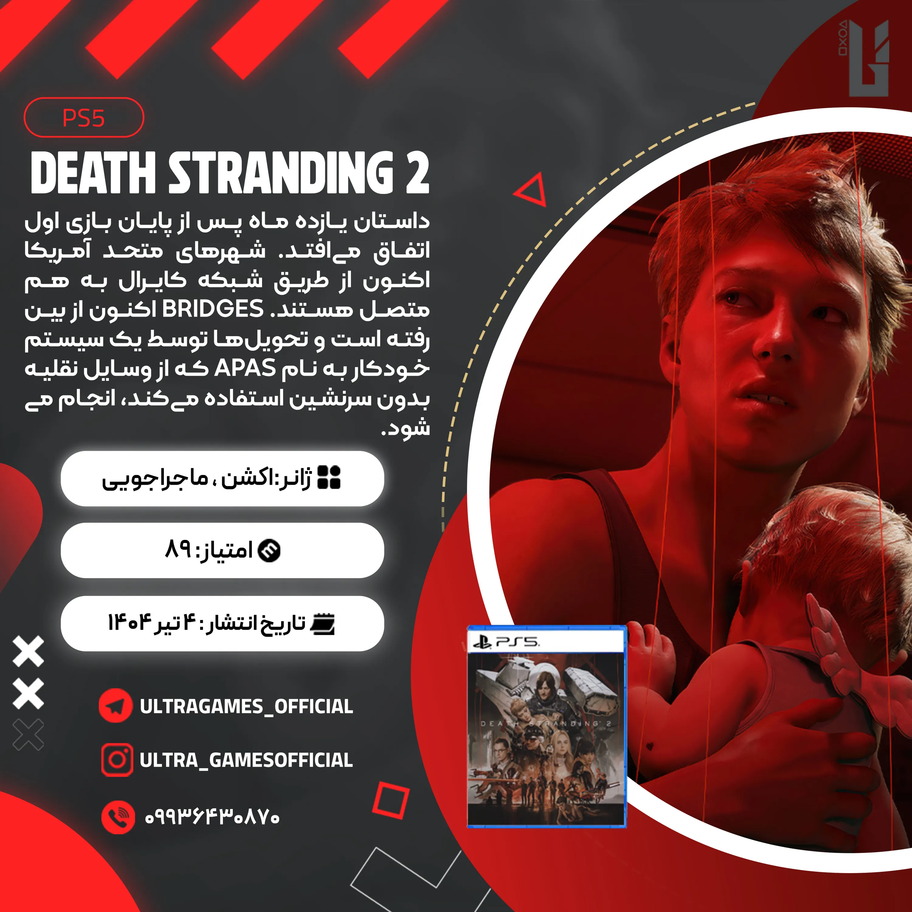 اکانت قانونی DEATH STRANDING 2: ON THE BEACH برای PS5