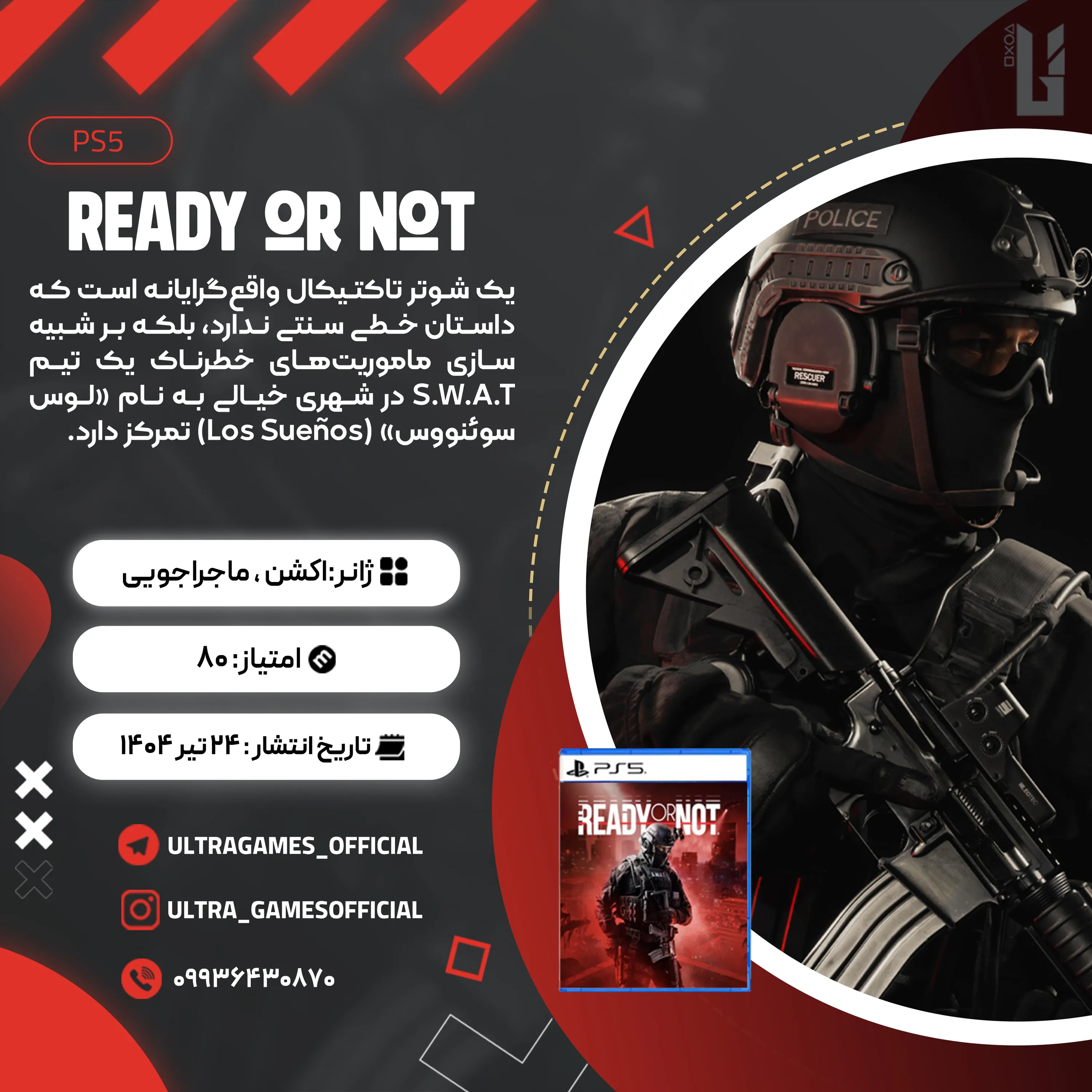اکانت قانونی Ready or Not برای PS5